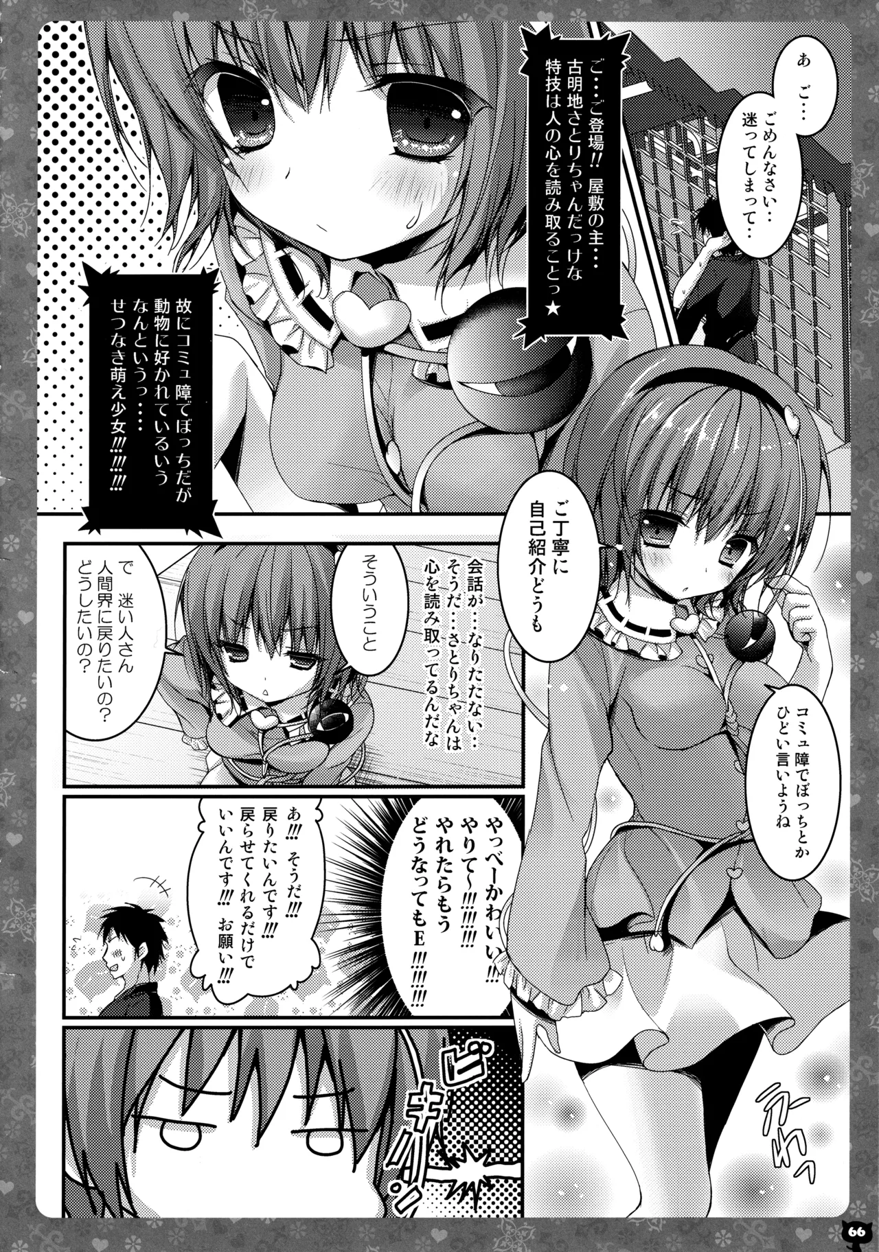 キノコチカルセオリー3 Page.62