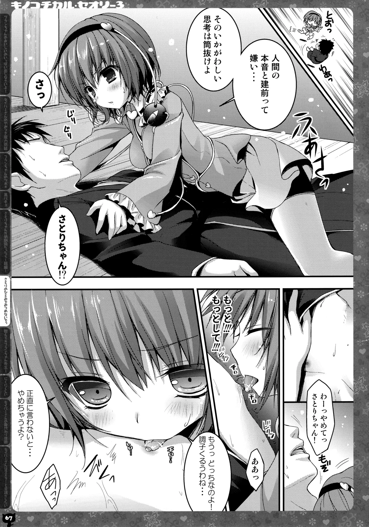 キノコチカルセオリー3 Page.63