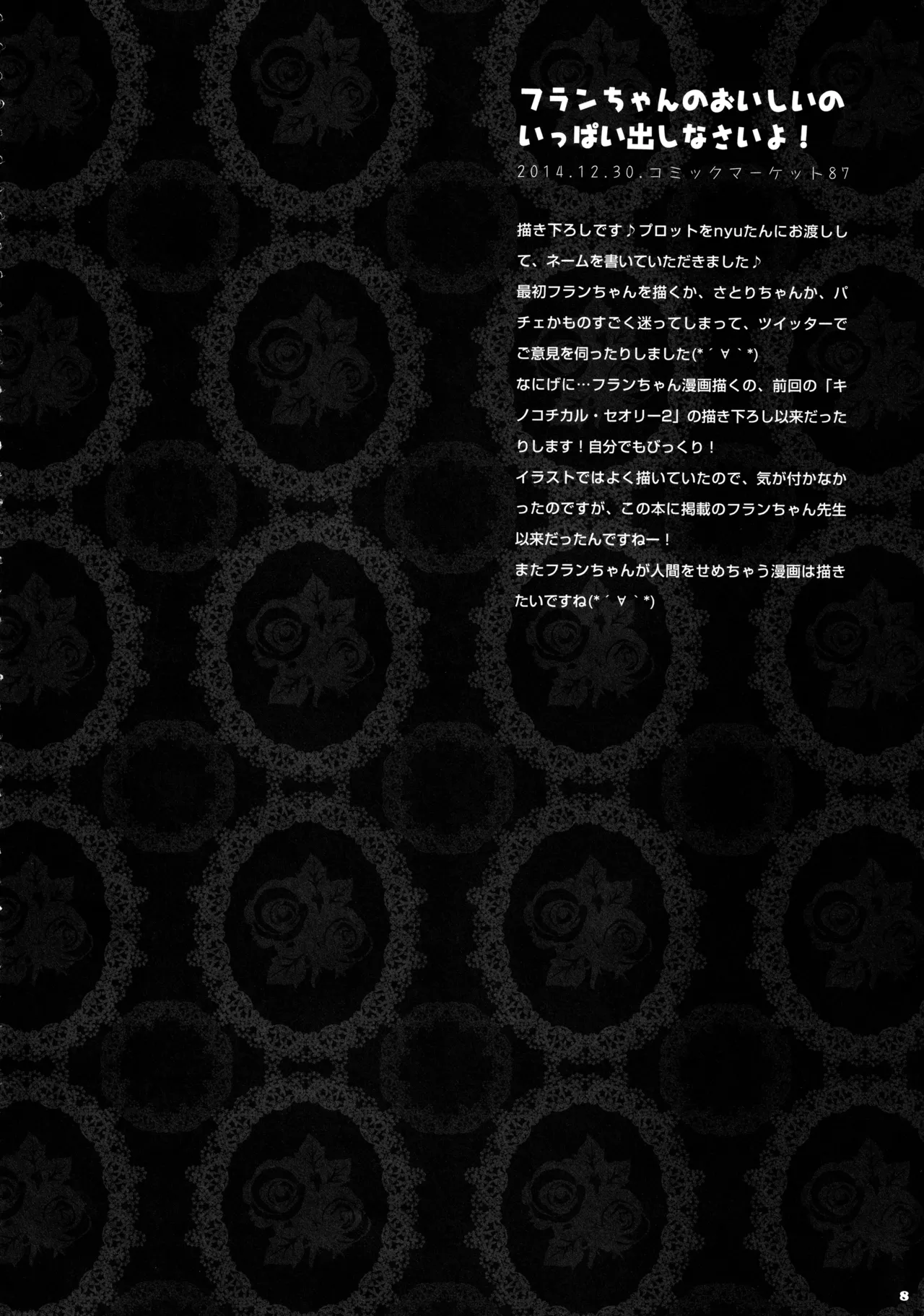 キノコチカルセオリー3 Page.7