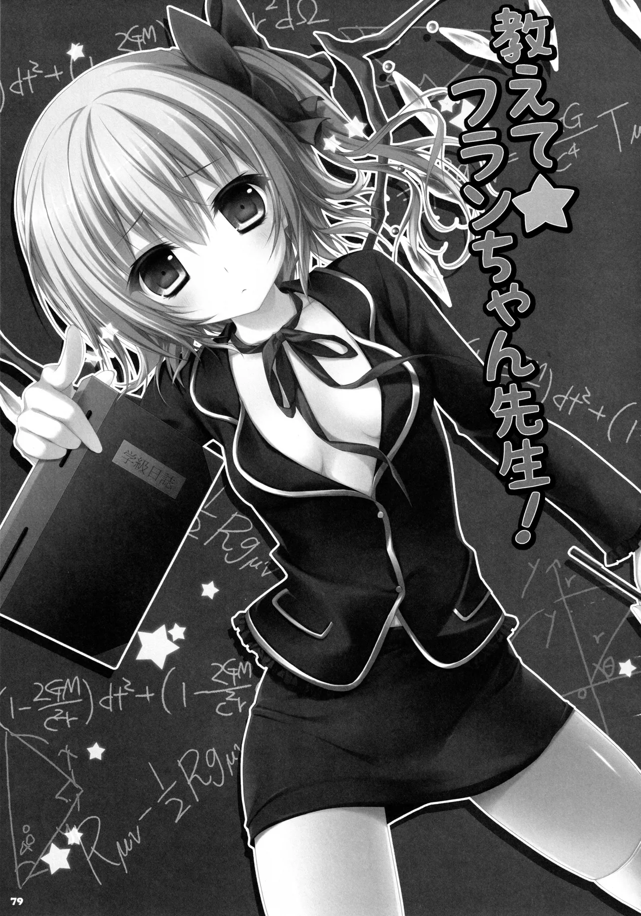 キノコチカルセオリー3 Page.74