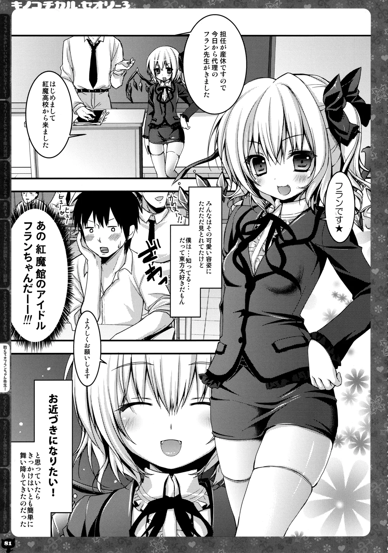 キノコチカルセオリー3 Page.76