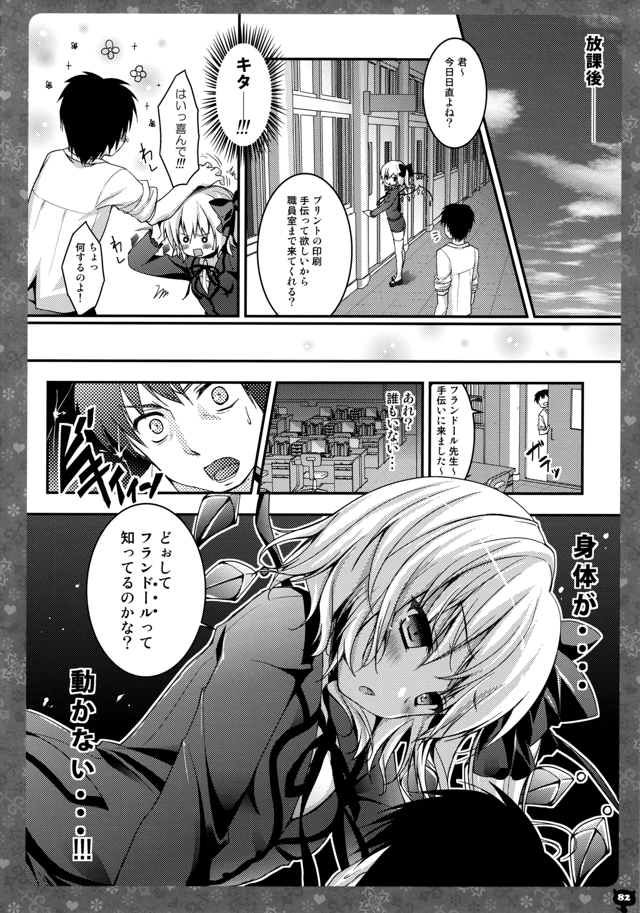 キノコチカルセオリー3 Page.77