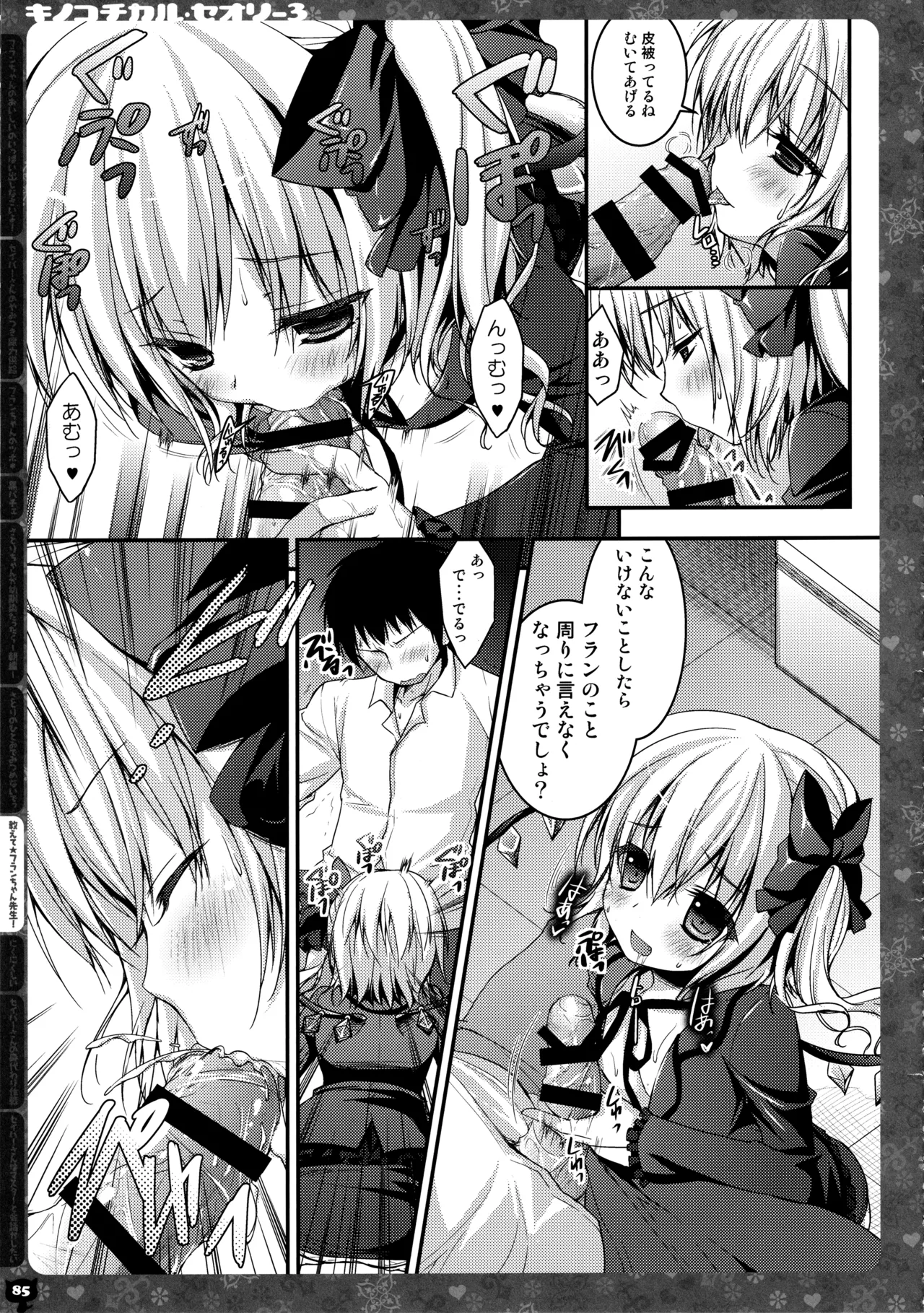 キノコチカルセオリー3 Page.80