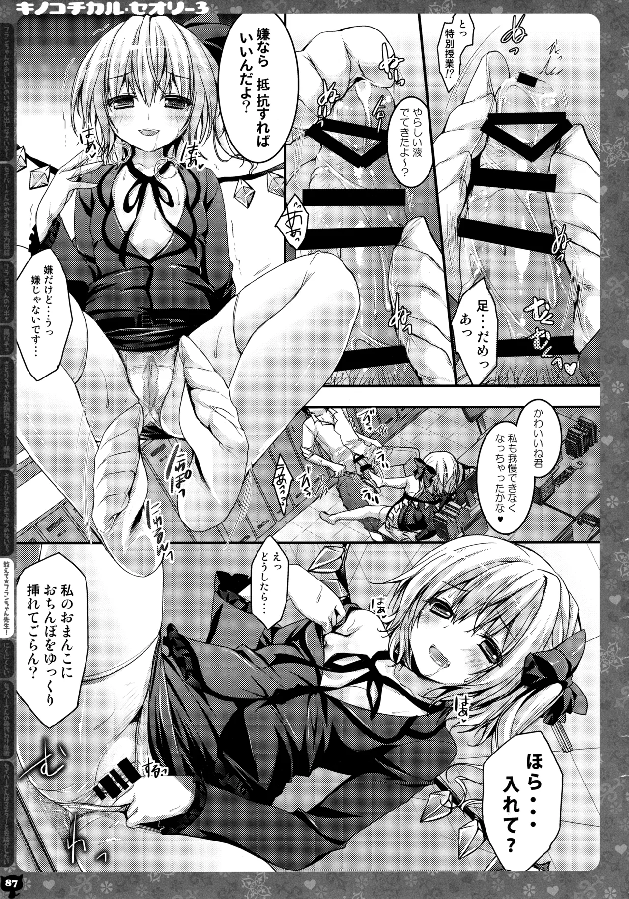 キノコチカルセオリー3 Page.82