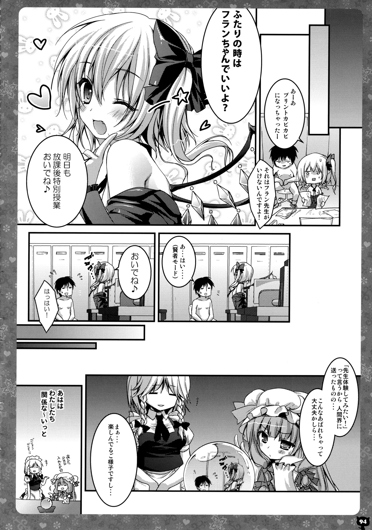 キノコチカルセオリー3 Page.88