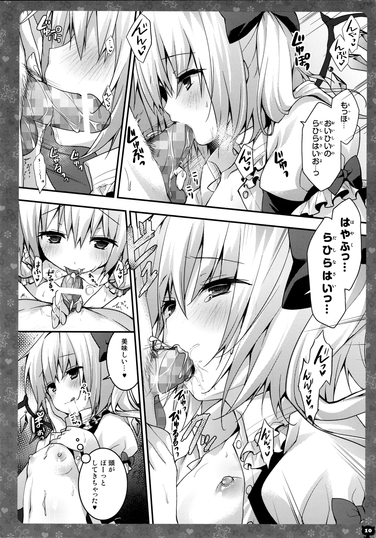 キノコチカルセオリー3 Page.9