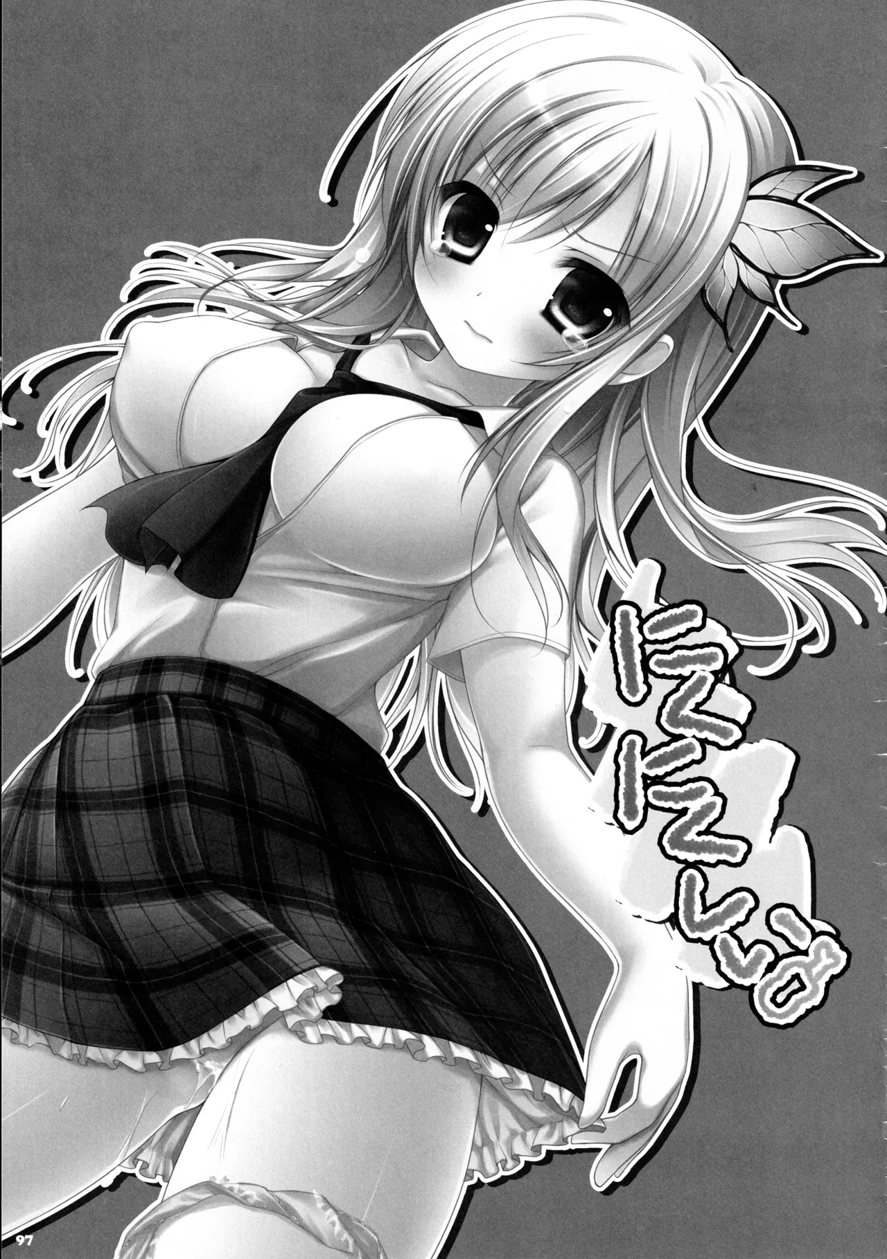 キノコチカルセオリー3 Page.91