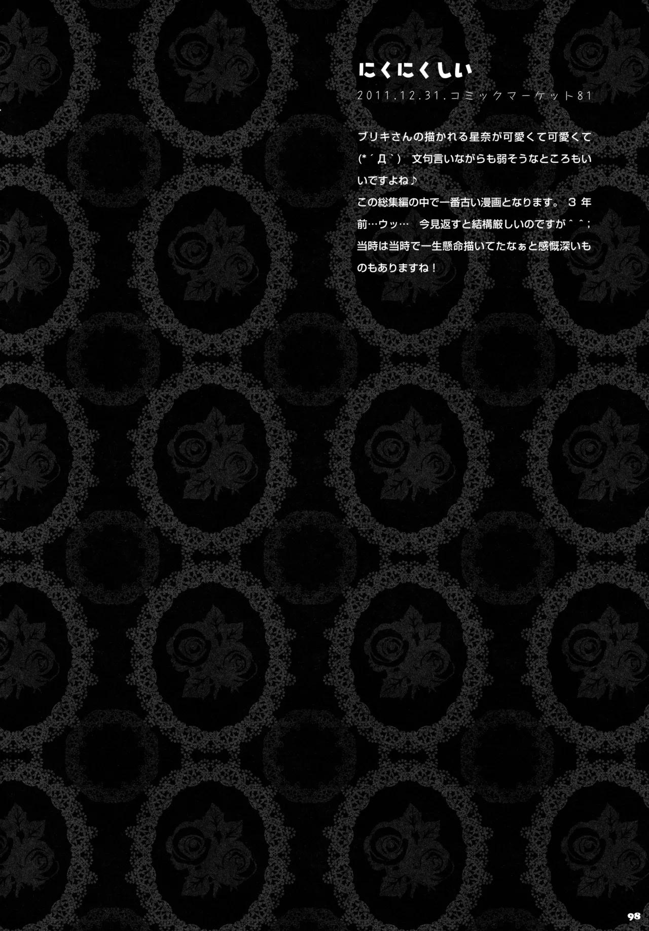 キノコチカルセオリー3 Page.92