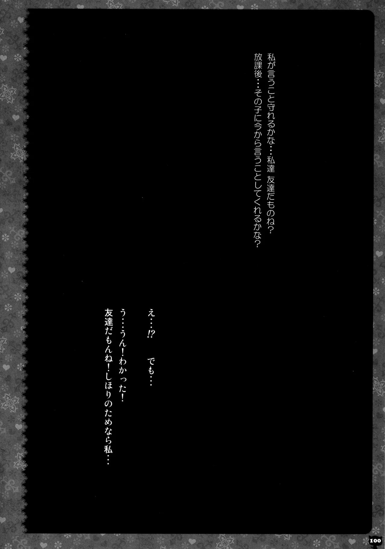 キノコチカルセオリー3 Page.94