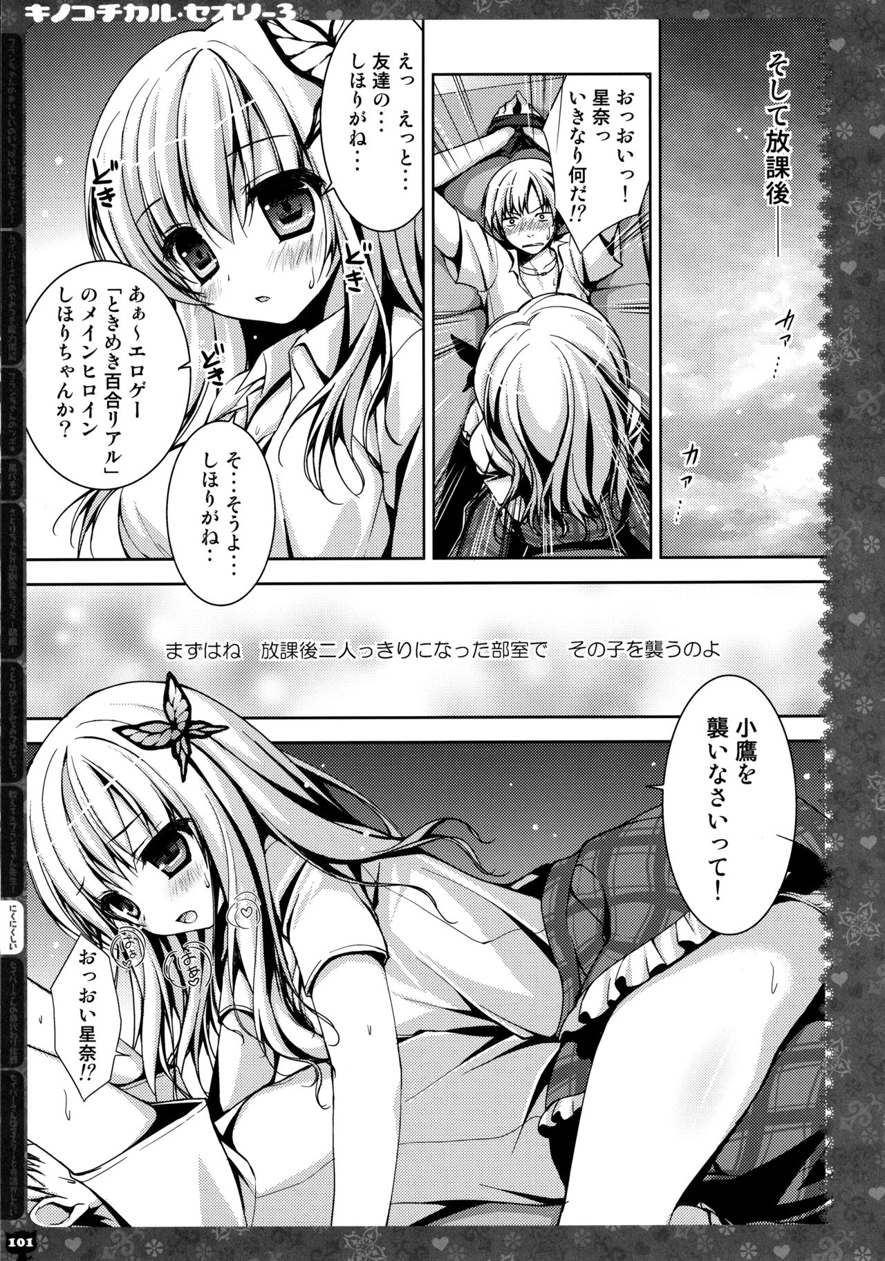 キノコチカルセオリー3 Page.95