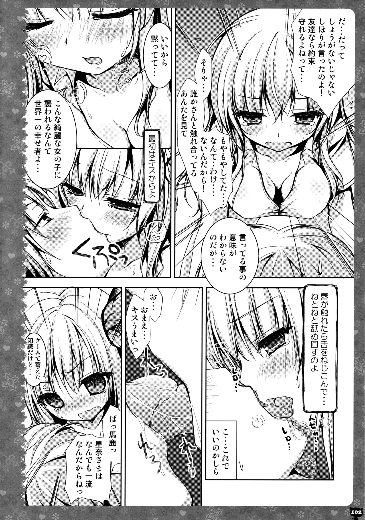 キノコチカルセオリー3 Page.96