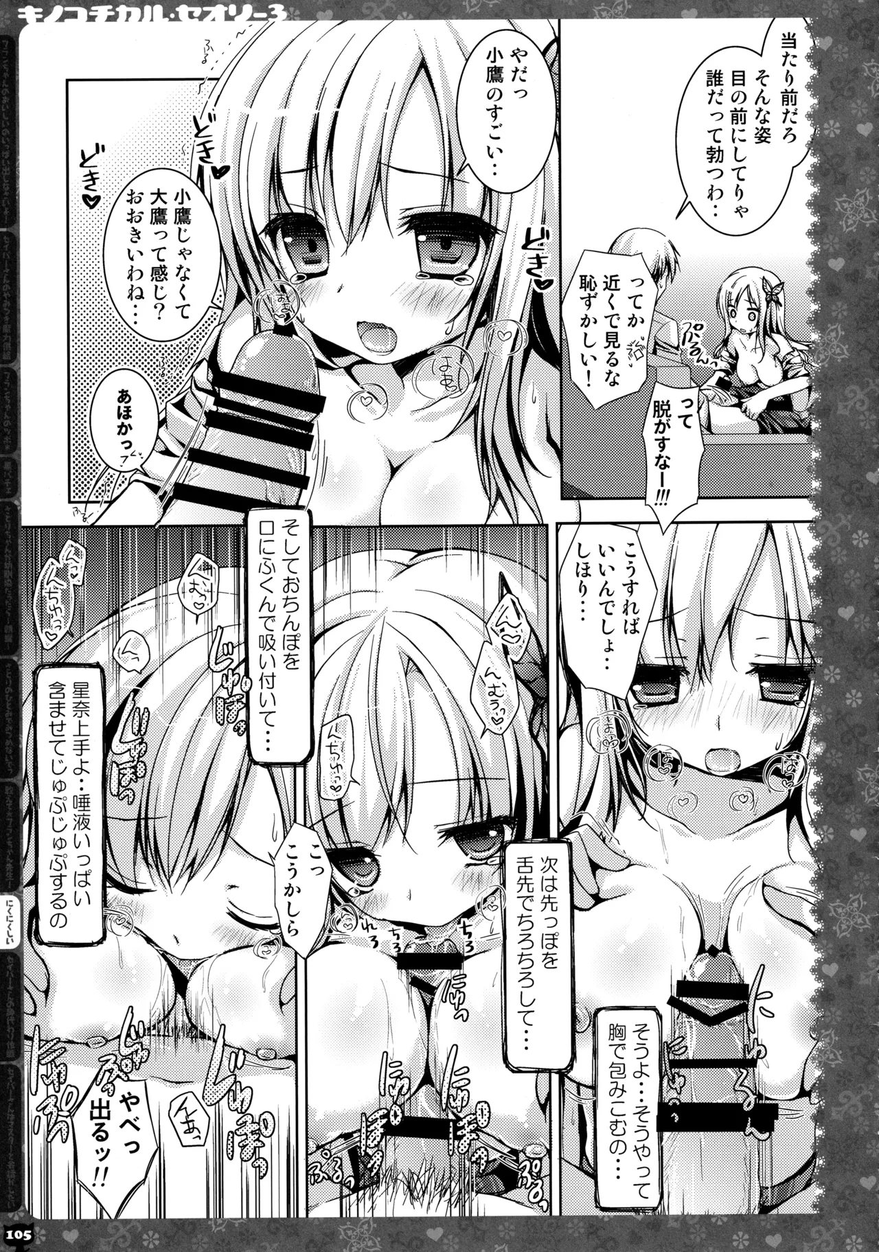 キノコチカルセオリー3 Page.99