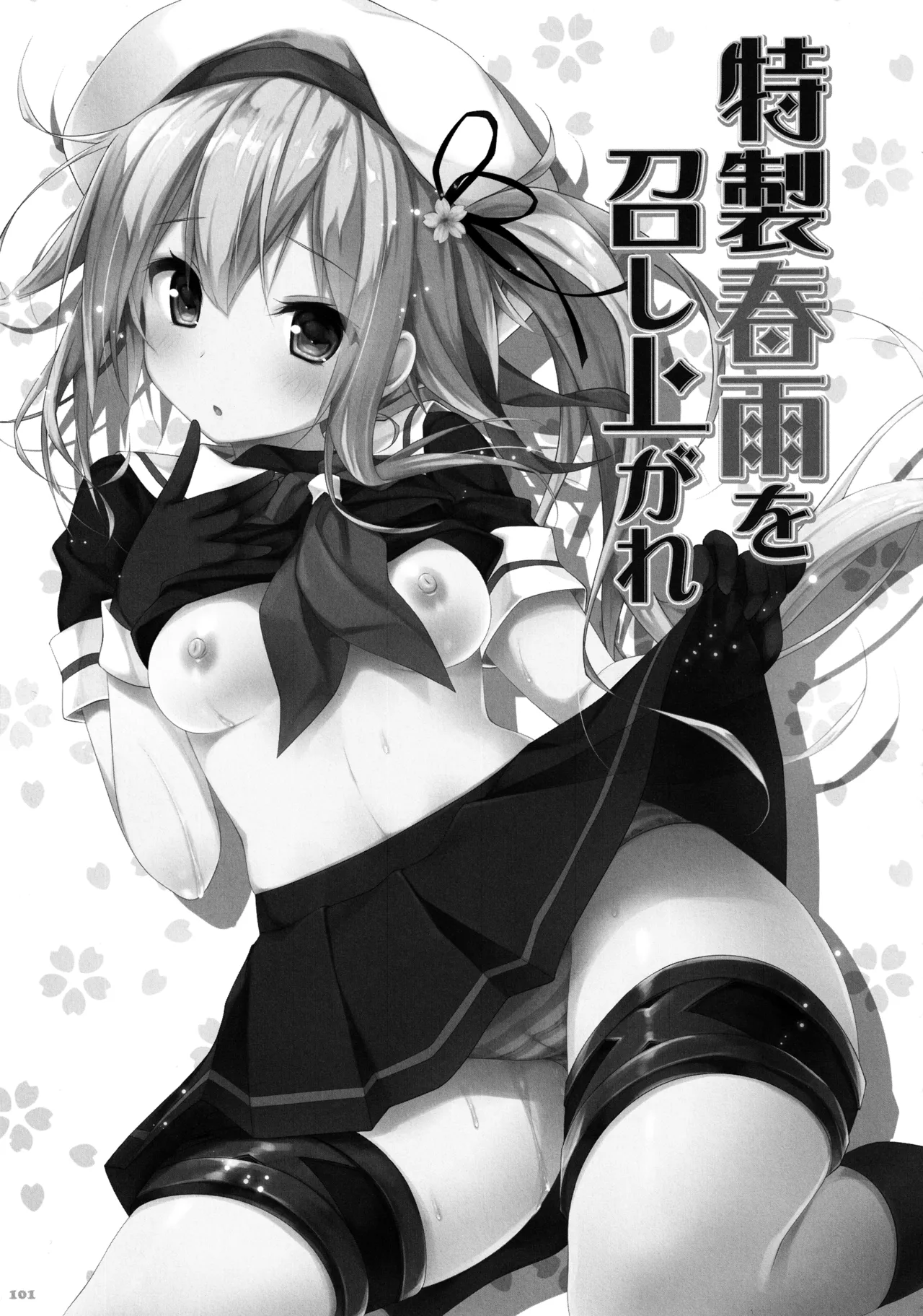 キノコチカルセオリー4 艦これエロ総集編 Page.101