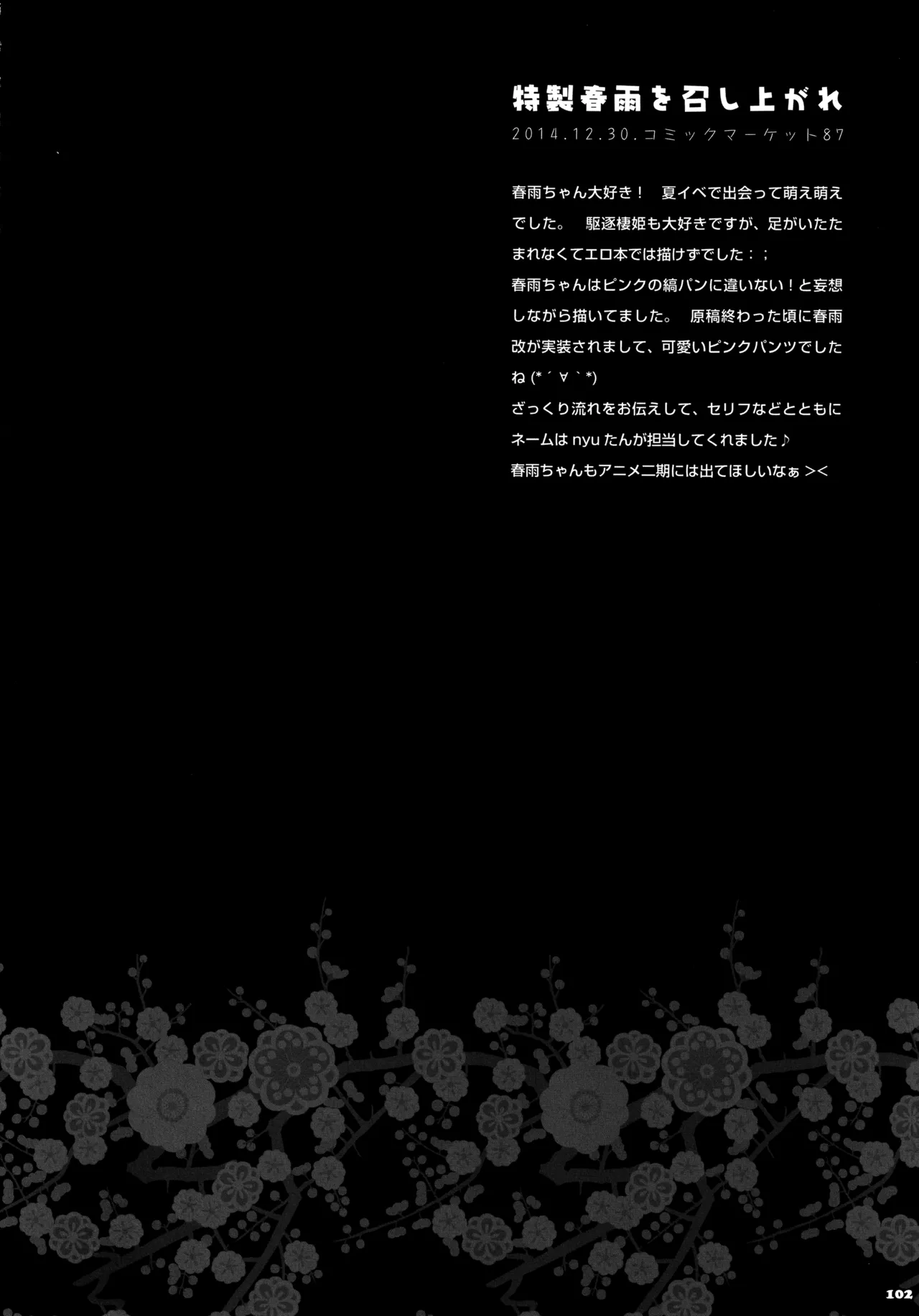 キノコチカルセオリー4 艦これエロ総集編 Page.102