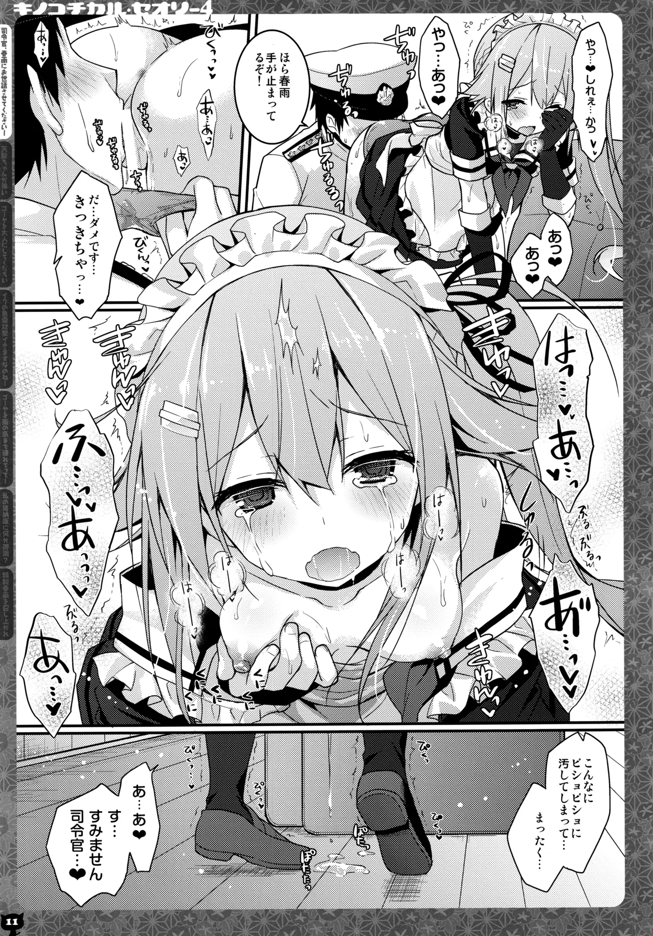 キノコチカルセオリー4 艦これエロ総集編 Page.11