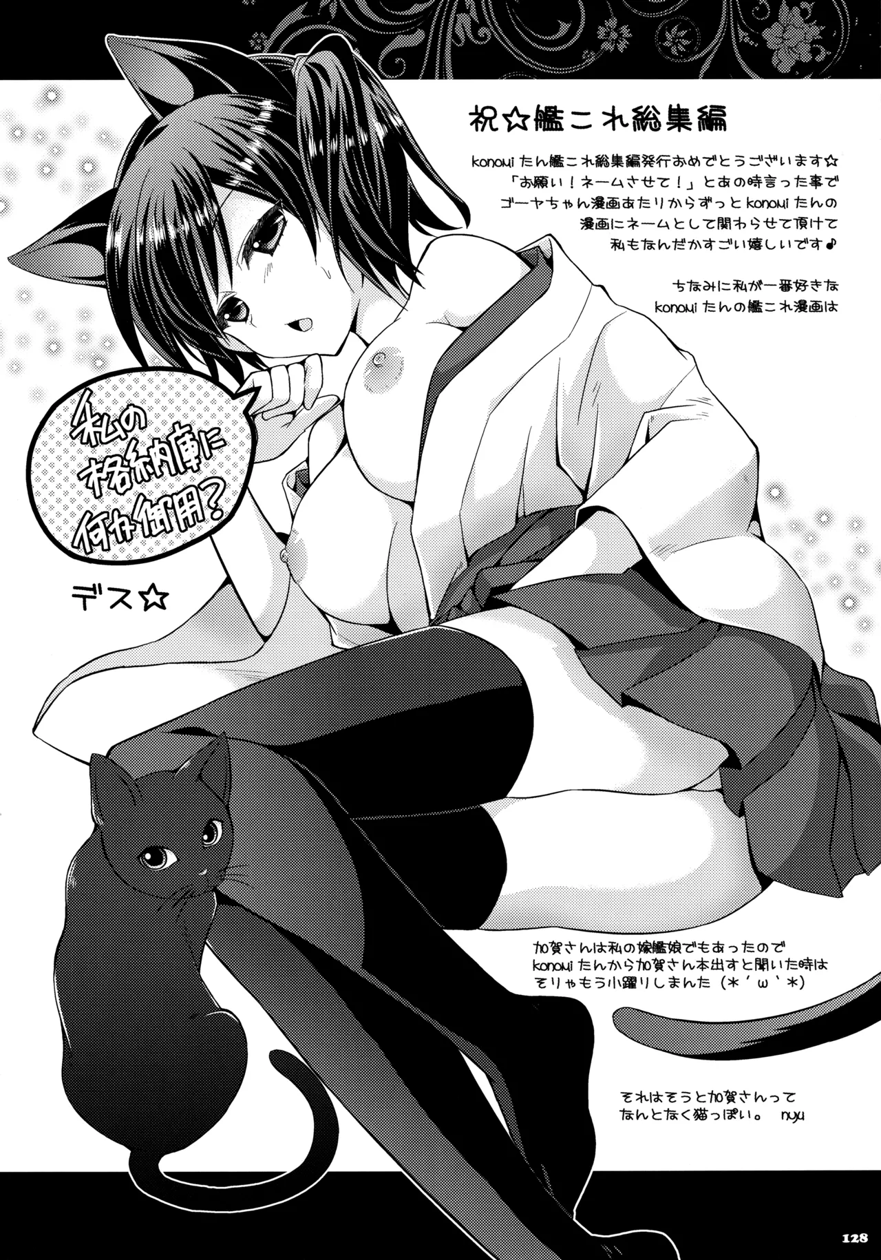 キノコチカルセオリー4 艦これエロ総集編 Page.128