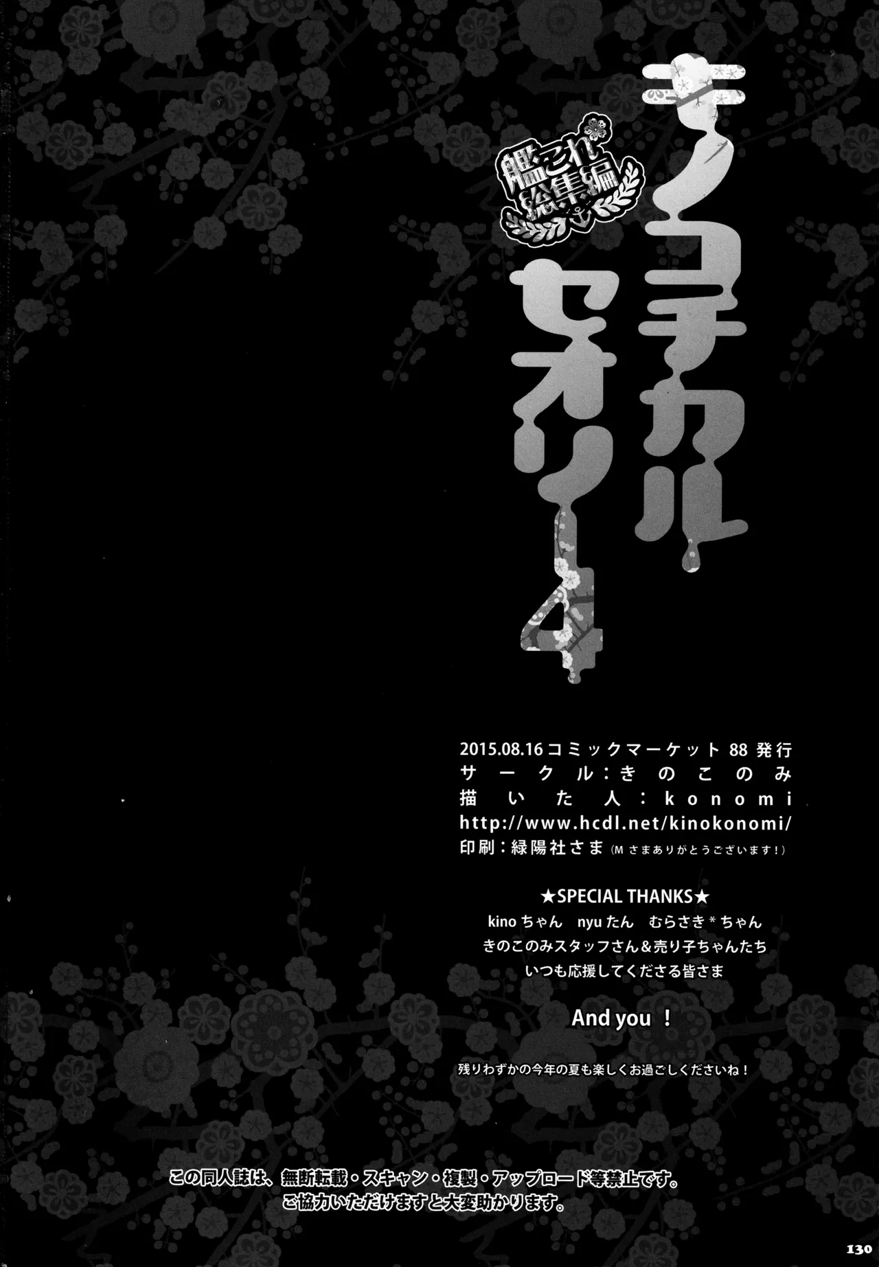 キノコチカルセオリー4 艦これエロ総集編 Page.130