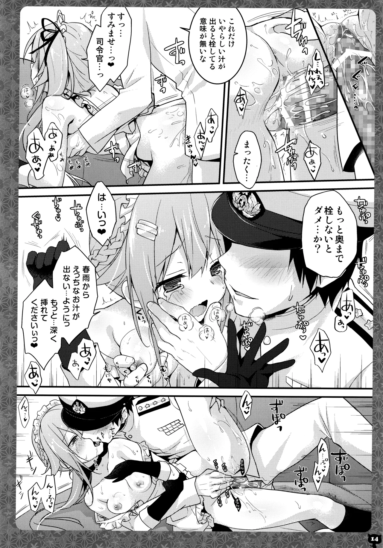 キノコチカルセオリー4 艦これエロ総集編 Page.14