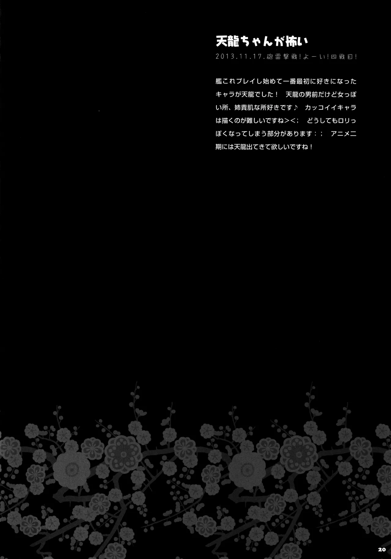 キノコチカルセオリー4 艦これエロ総集編 Page.20