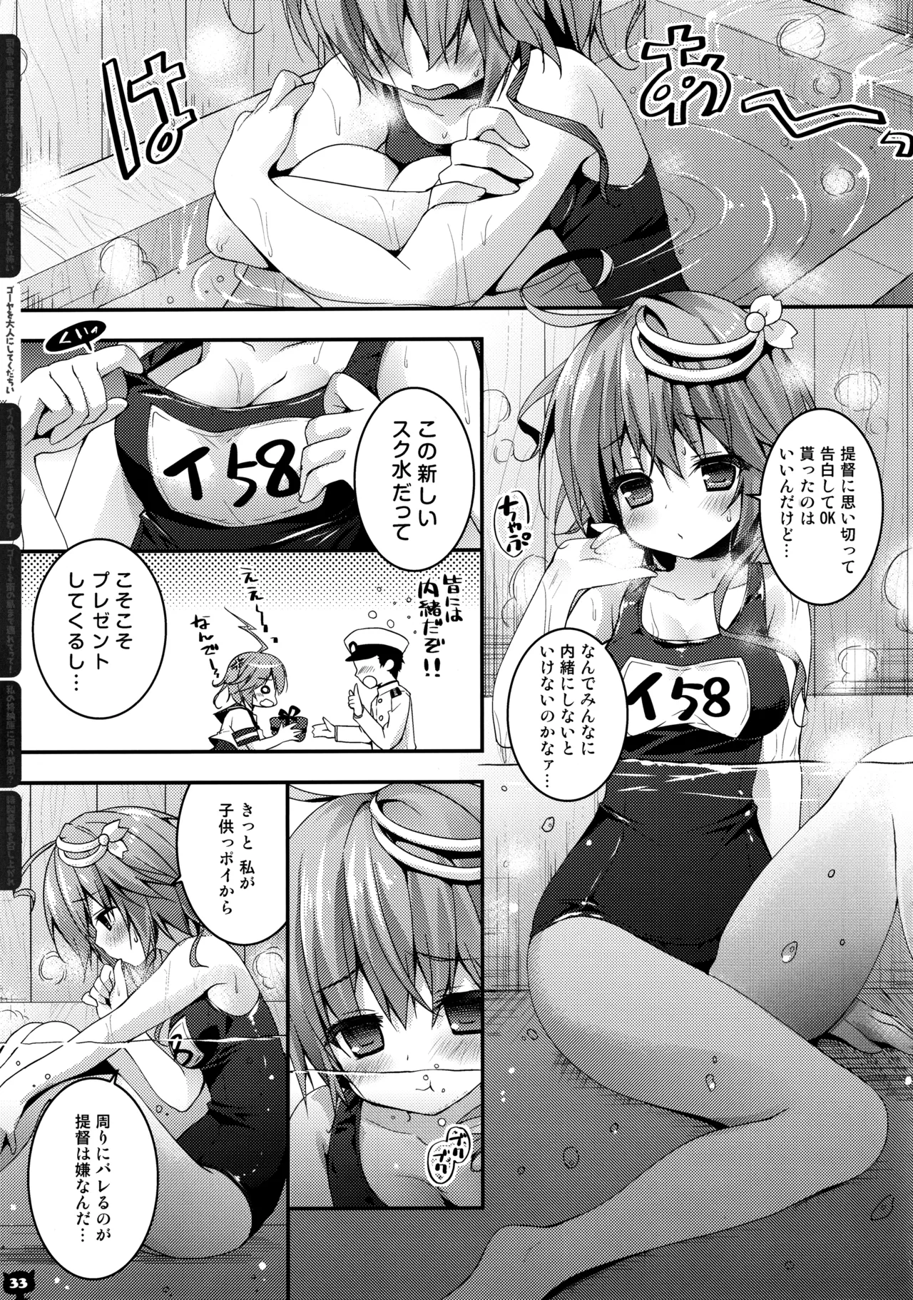 キノコチカルセオリー4 艦これエロ総集編 Page.33