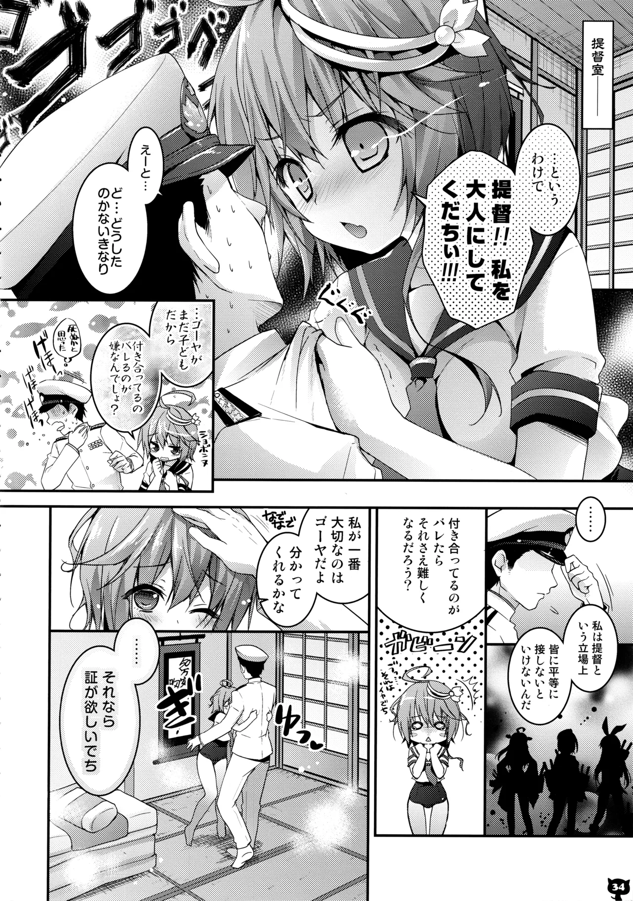 キノコチカルセオリー4 艦これエロ総集編 Page.34