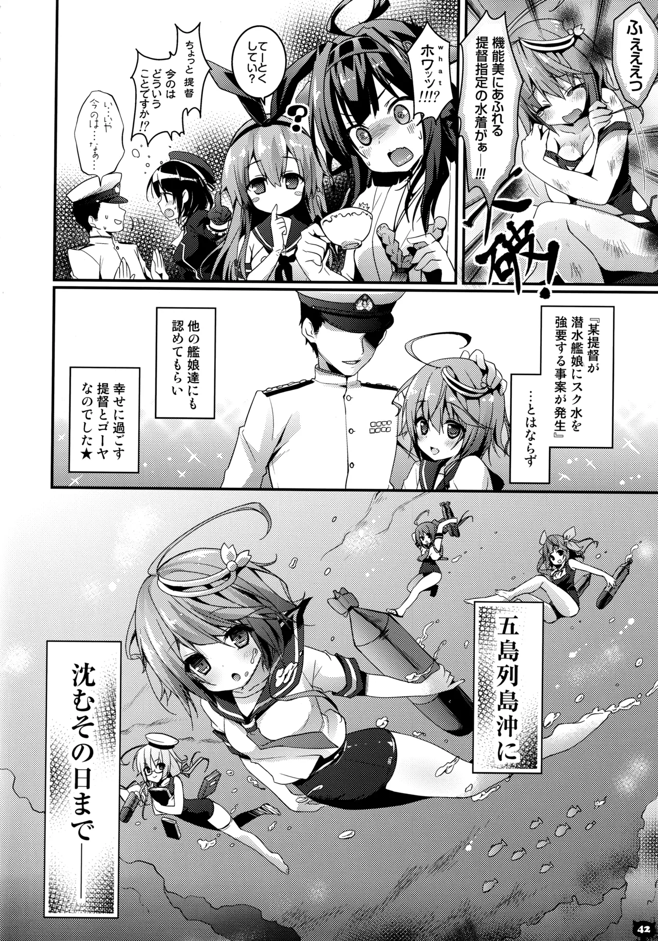 キノコチカルセオリー4 艦これエロ総集編 Page.42