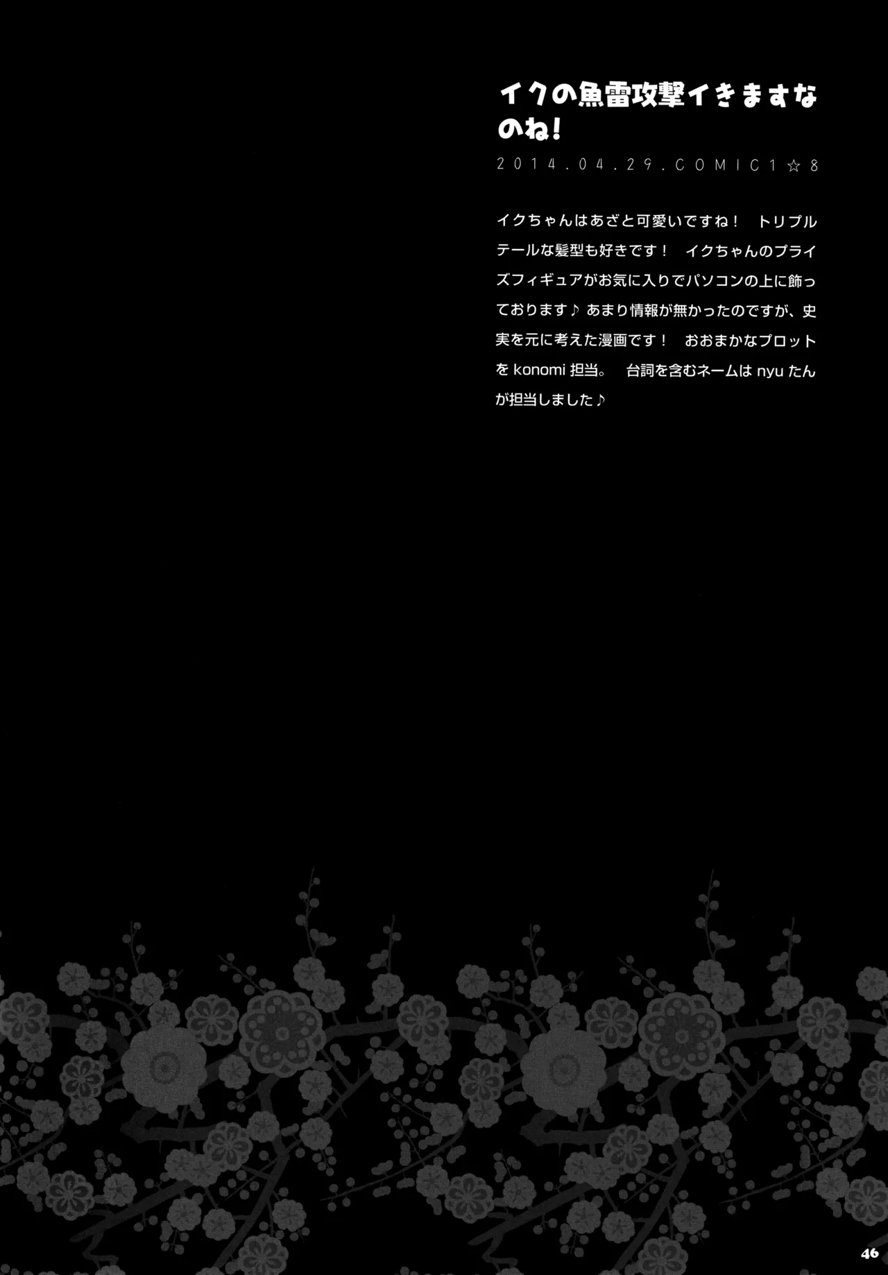 キノコチカルセオリー4 艦これエロ総集編 Page.46