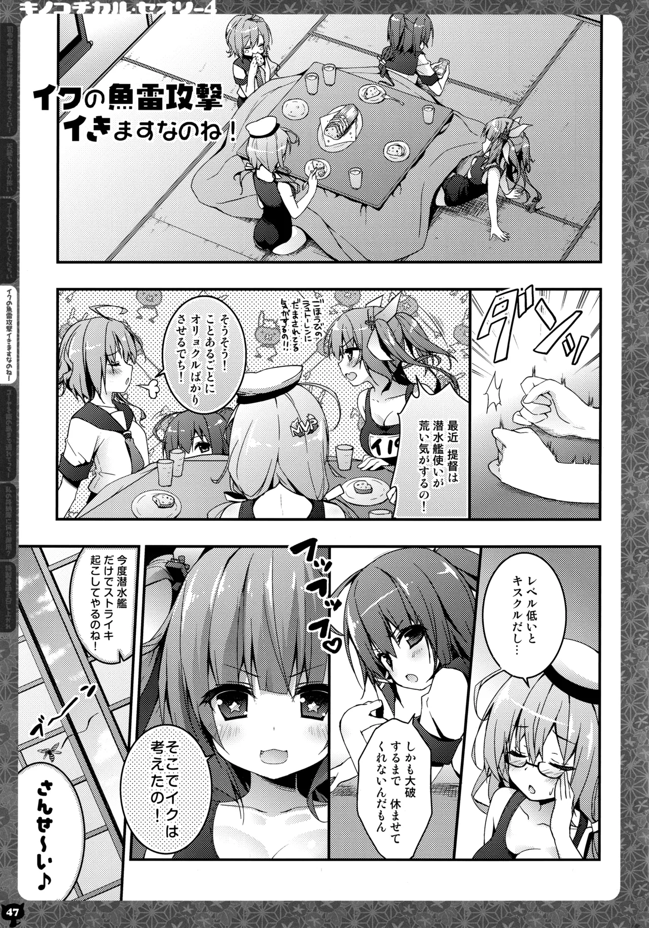 キノコチカルセオリー4 艦これエロ総集編 Page.47