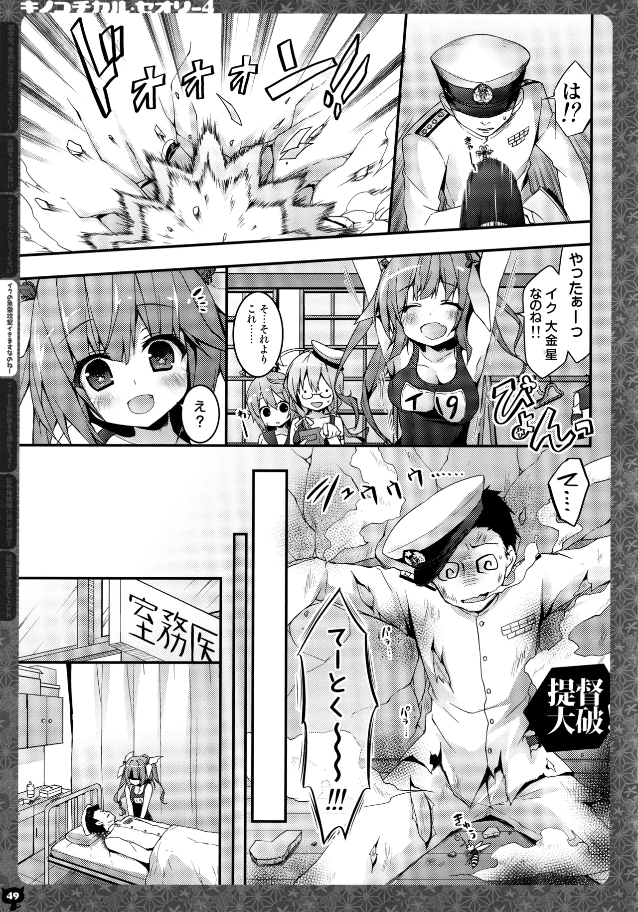 キノコチカルセオリー4 艦これエロ総集編 Page.49