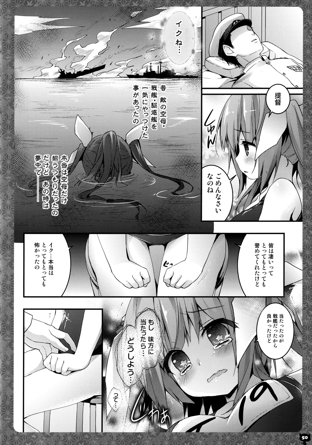 キノコチカルセオリー4 艦これエロ総集編 Page.50