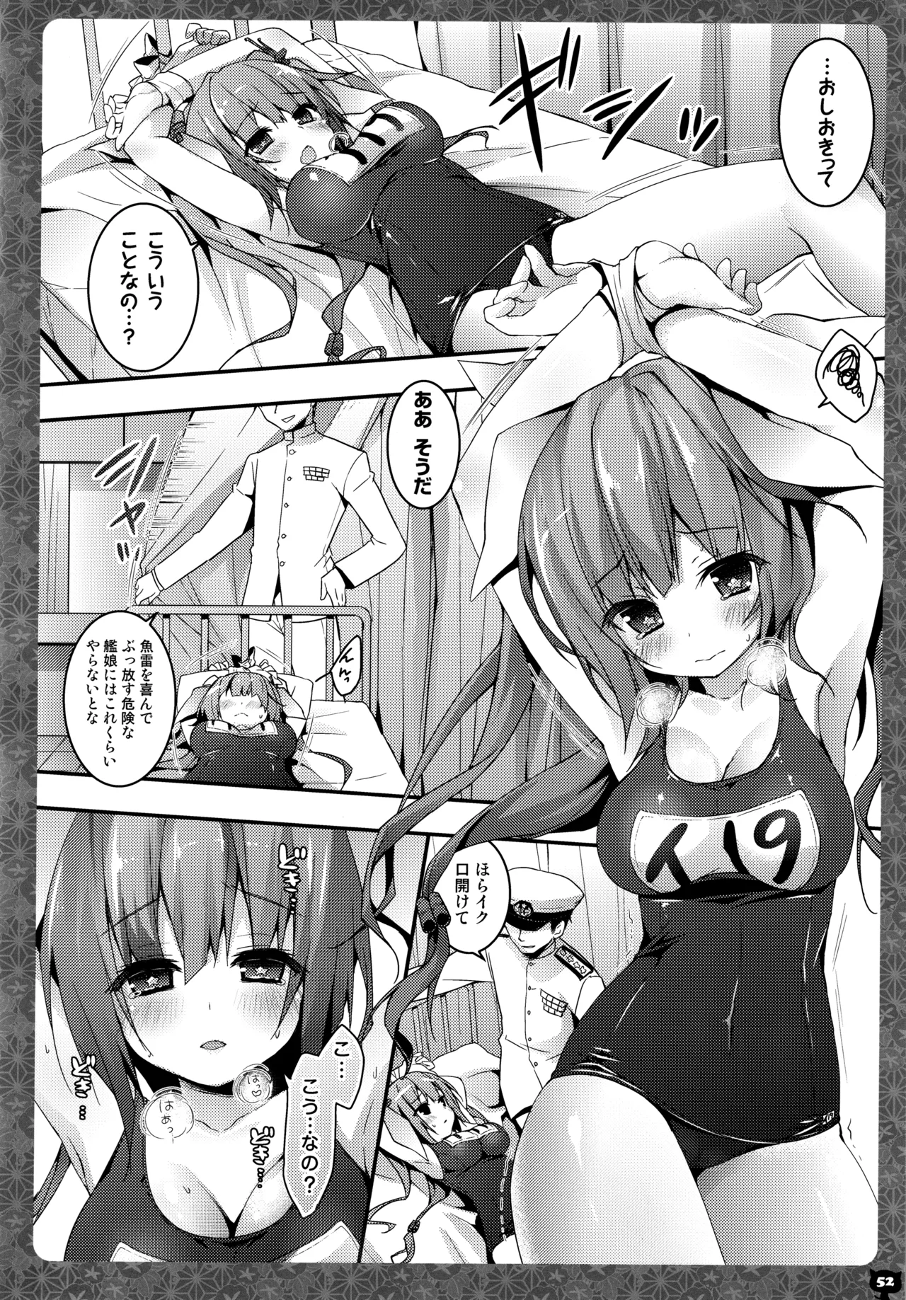 キノコチカルセオリー4 艦これエロ総集編 Page.52