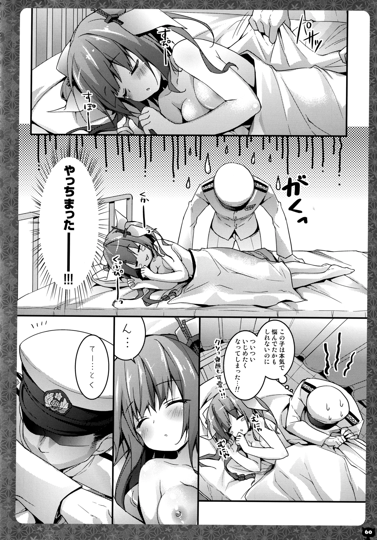 キノコチカルセオリー4 艦これエロ総集編 Page.60
