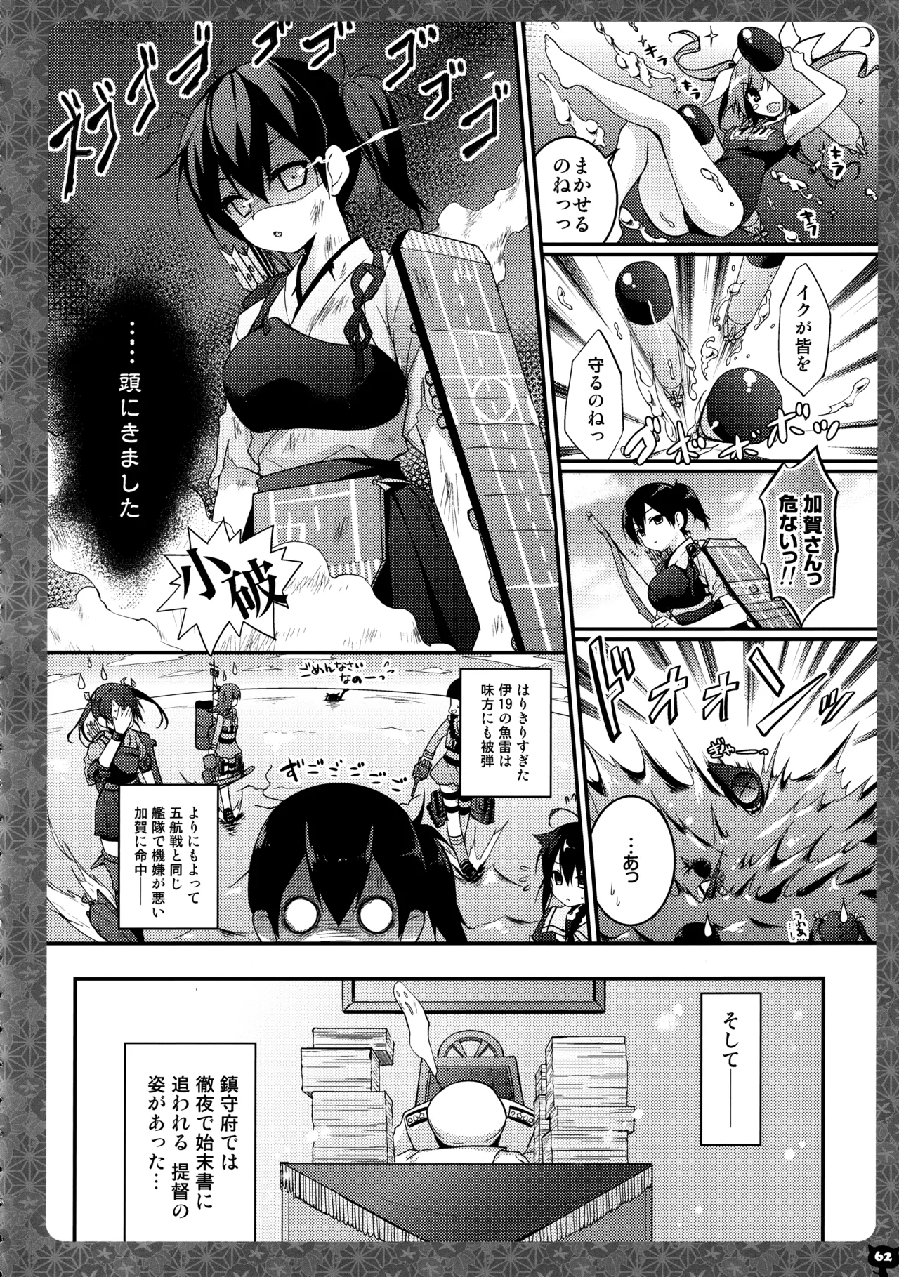 キノコチカルセオリー4 艦これエロ総集編 Page.62