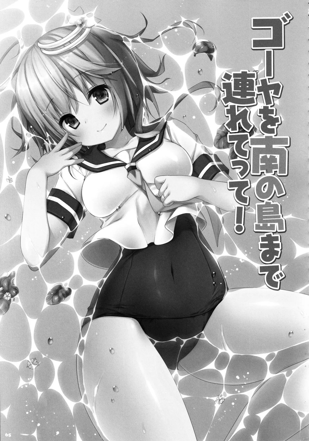 キノコチカルセオリー4 艦これエロ総集編 Page.65