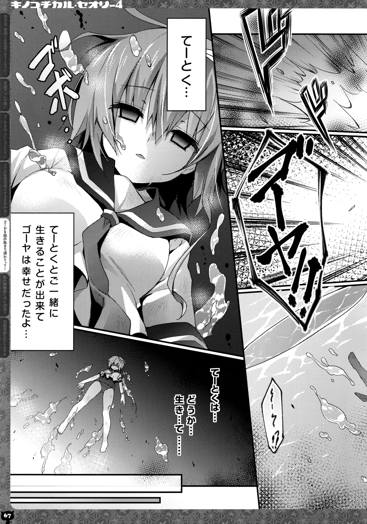 キノコチカルセオリー4 艦これエロ総集編 Page.67