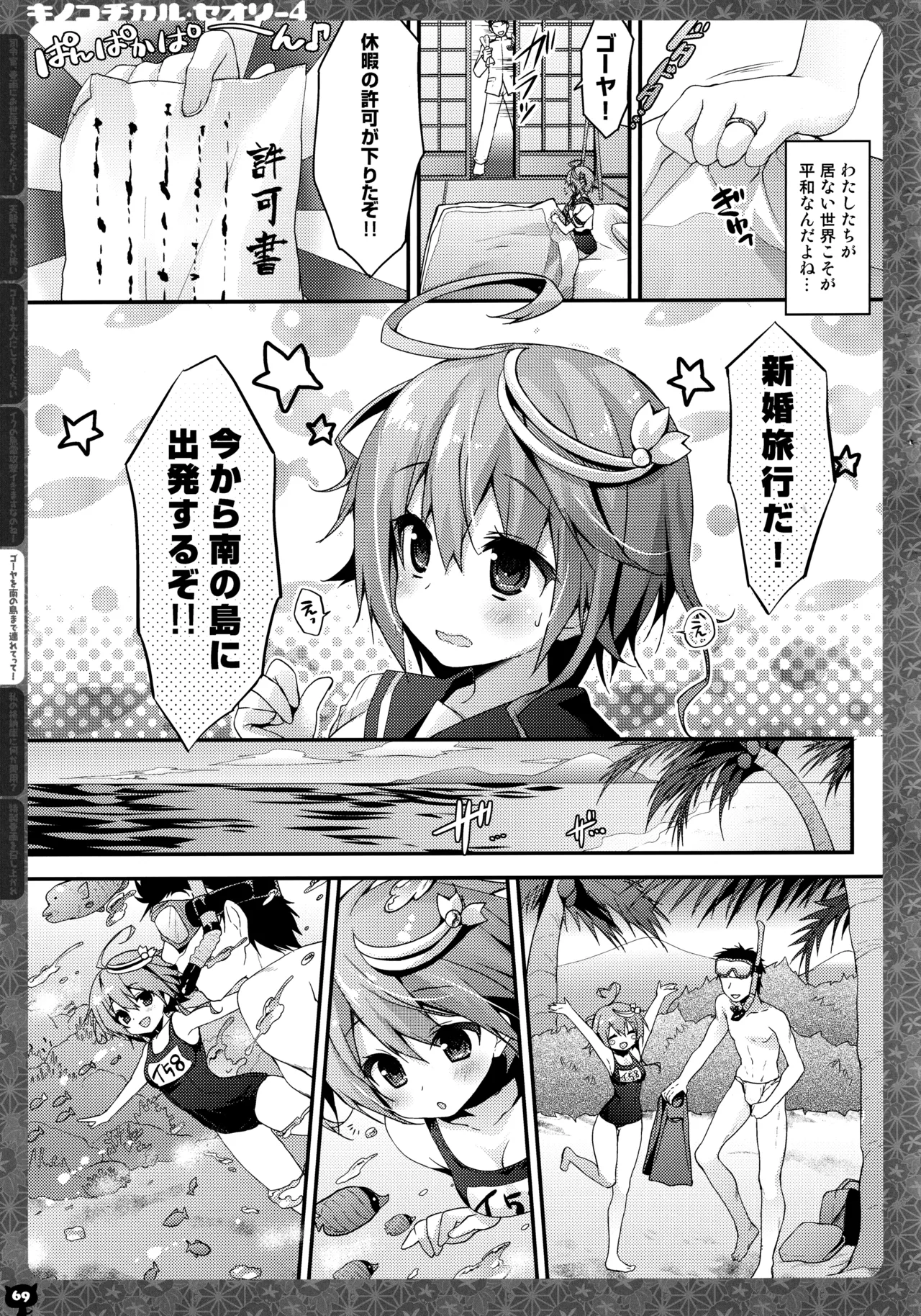 キノコチカルセオリー4 艦これエロ総集編 Page.69