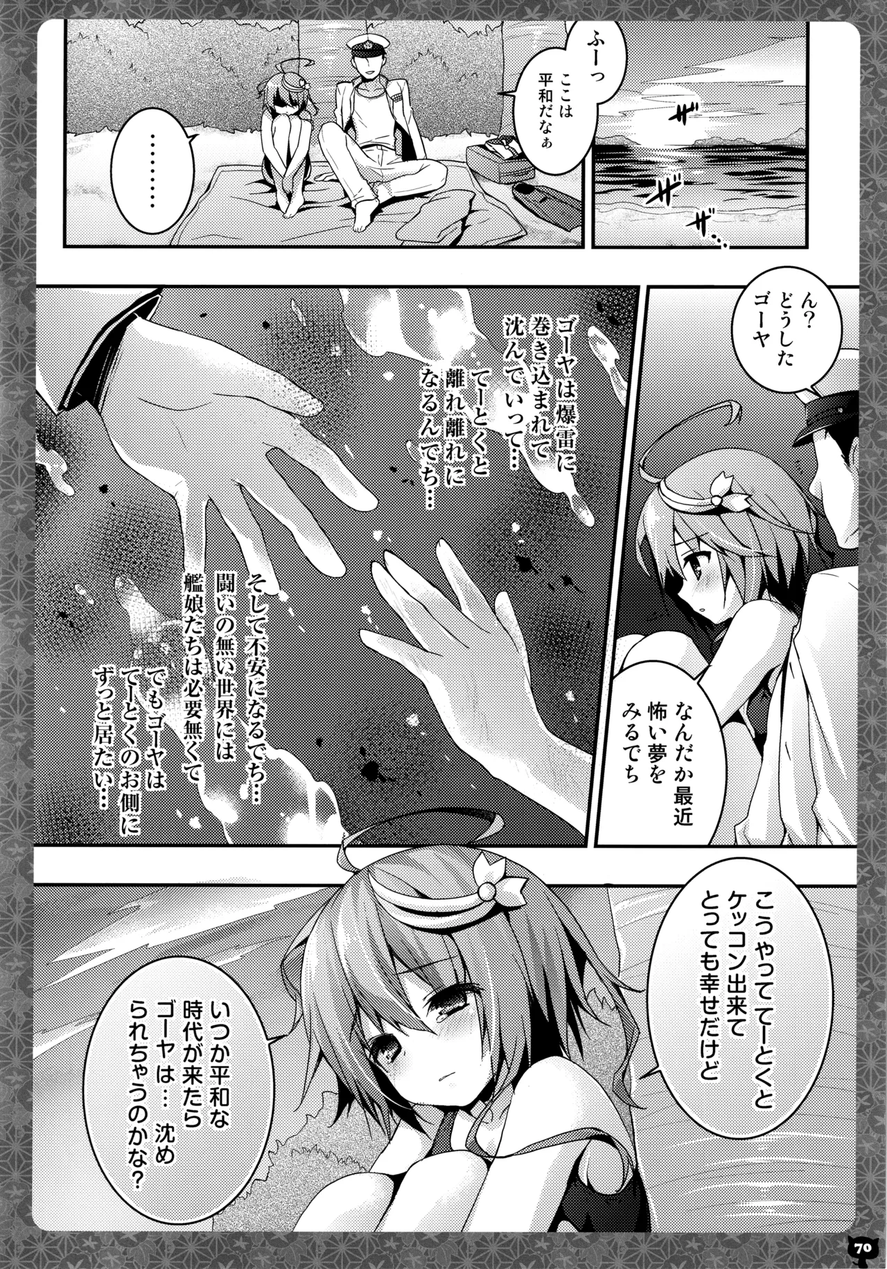 キノコチカルセオリー4 艦これエロ総集編 Page.70