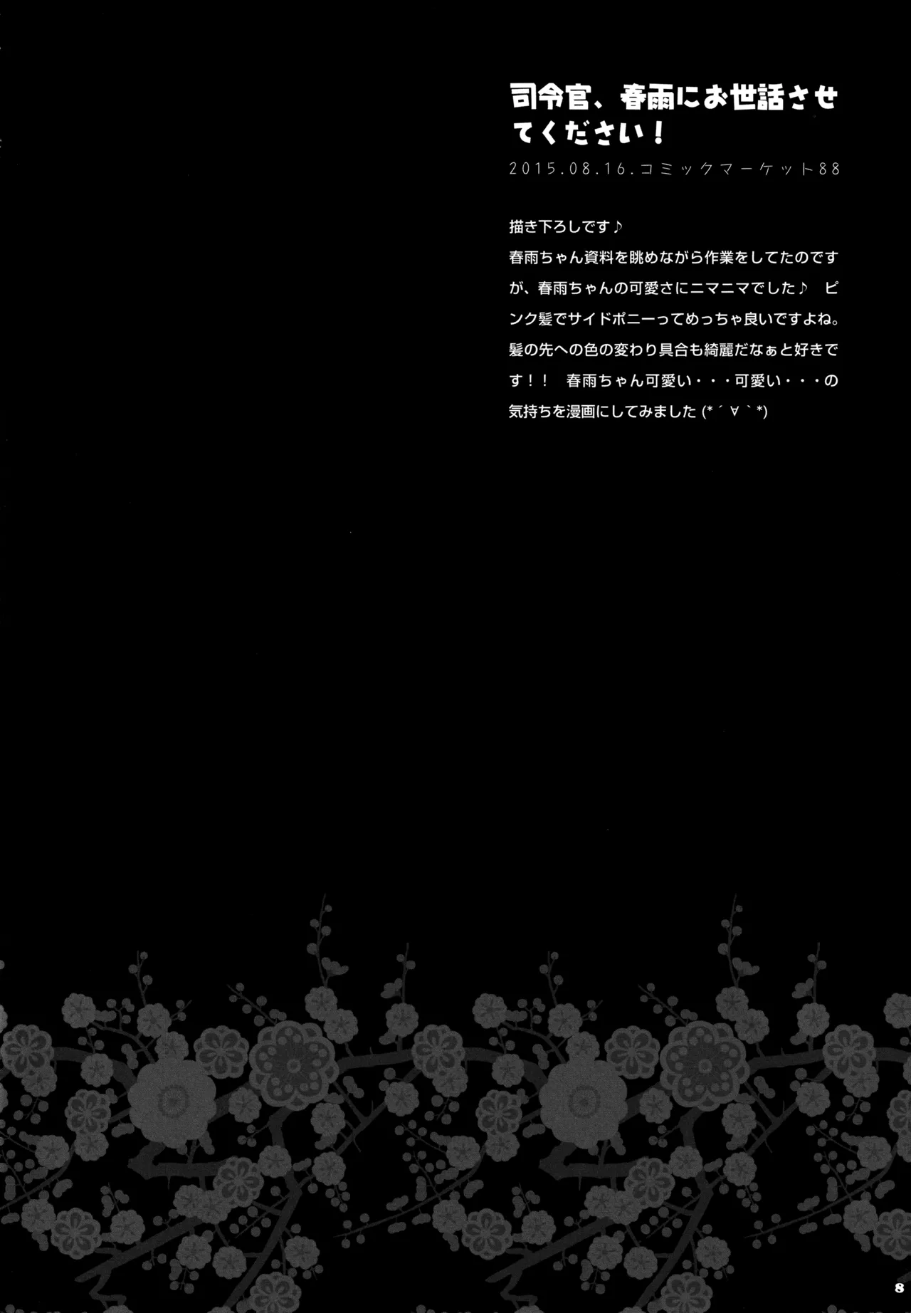 キノコチカルセオリー4 艦これエロ総集編 Page.8