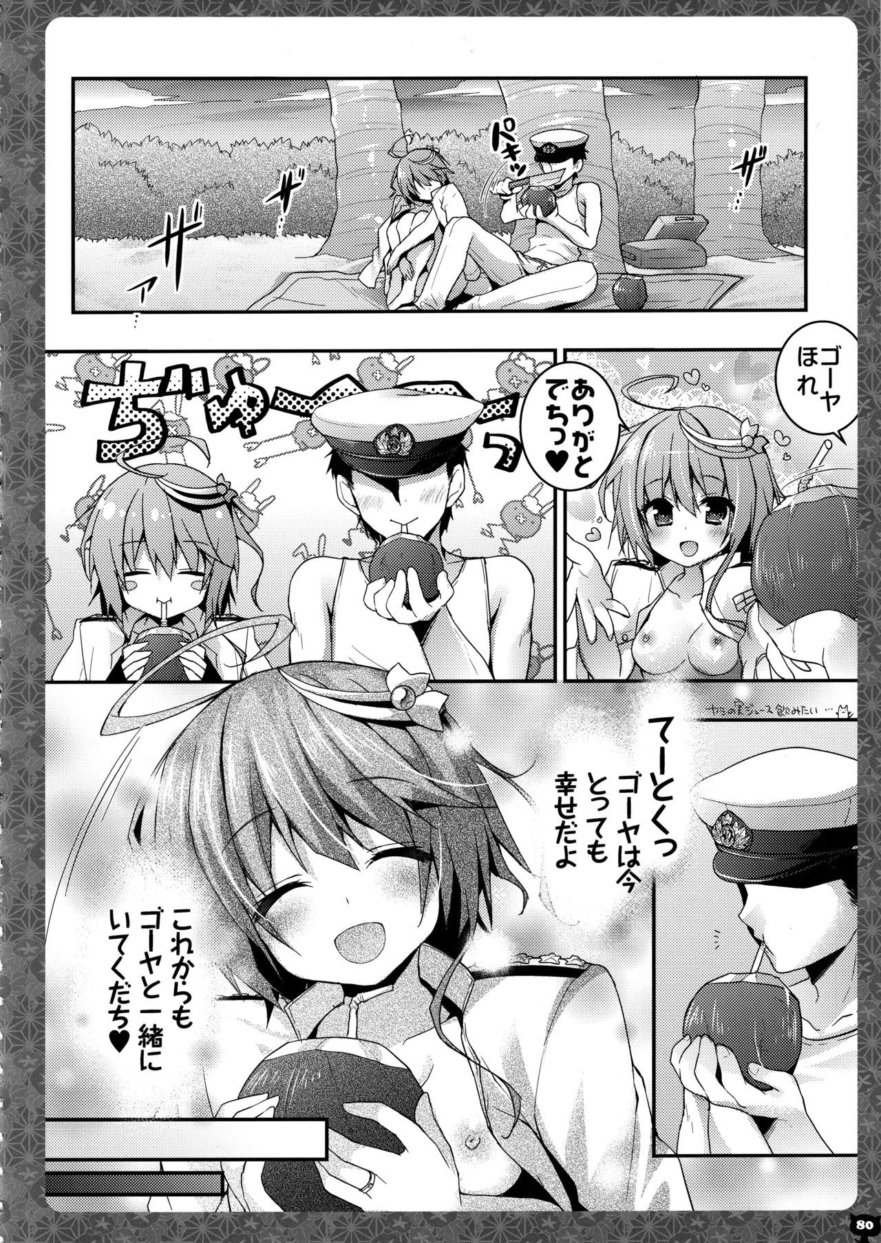 キノコチカルセオリー4 艦これエロ総集編 Page.80