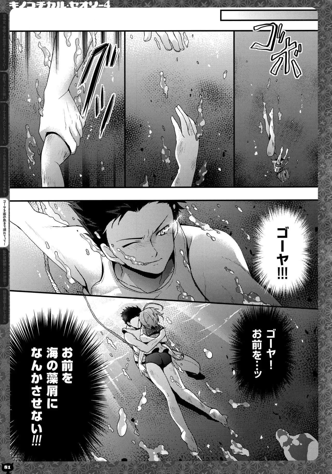 キノコチカルセオリー4 艦これエロ総集編 Page.81