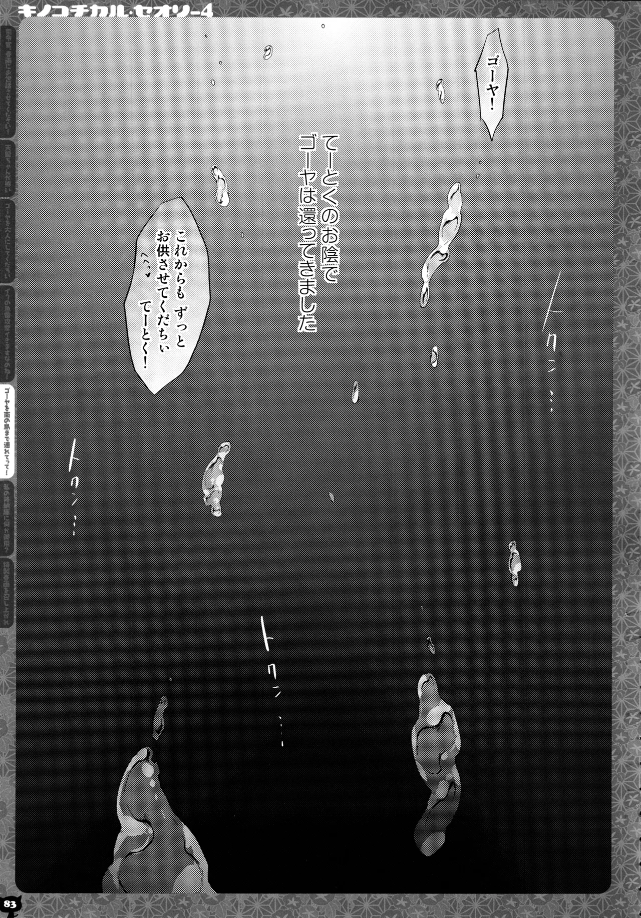 キノコチカルセオリー4 艦これエロ総集編 Page.83