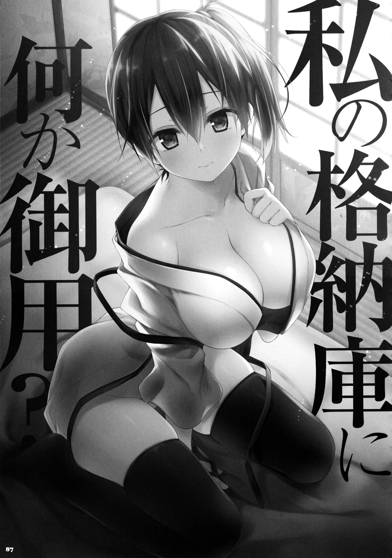 キノコチカルセオリー4 艦これエロ総集編 Page.87