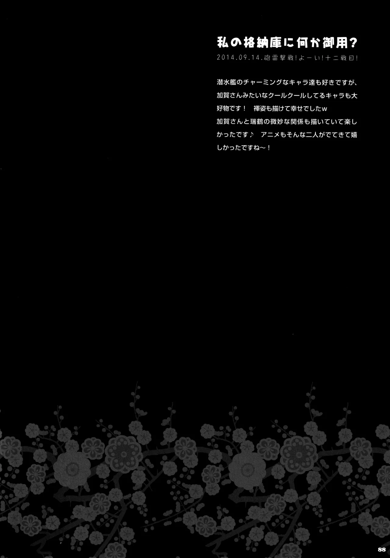 キノコチカルセオリー4 艦これエロ総集編 Page.88