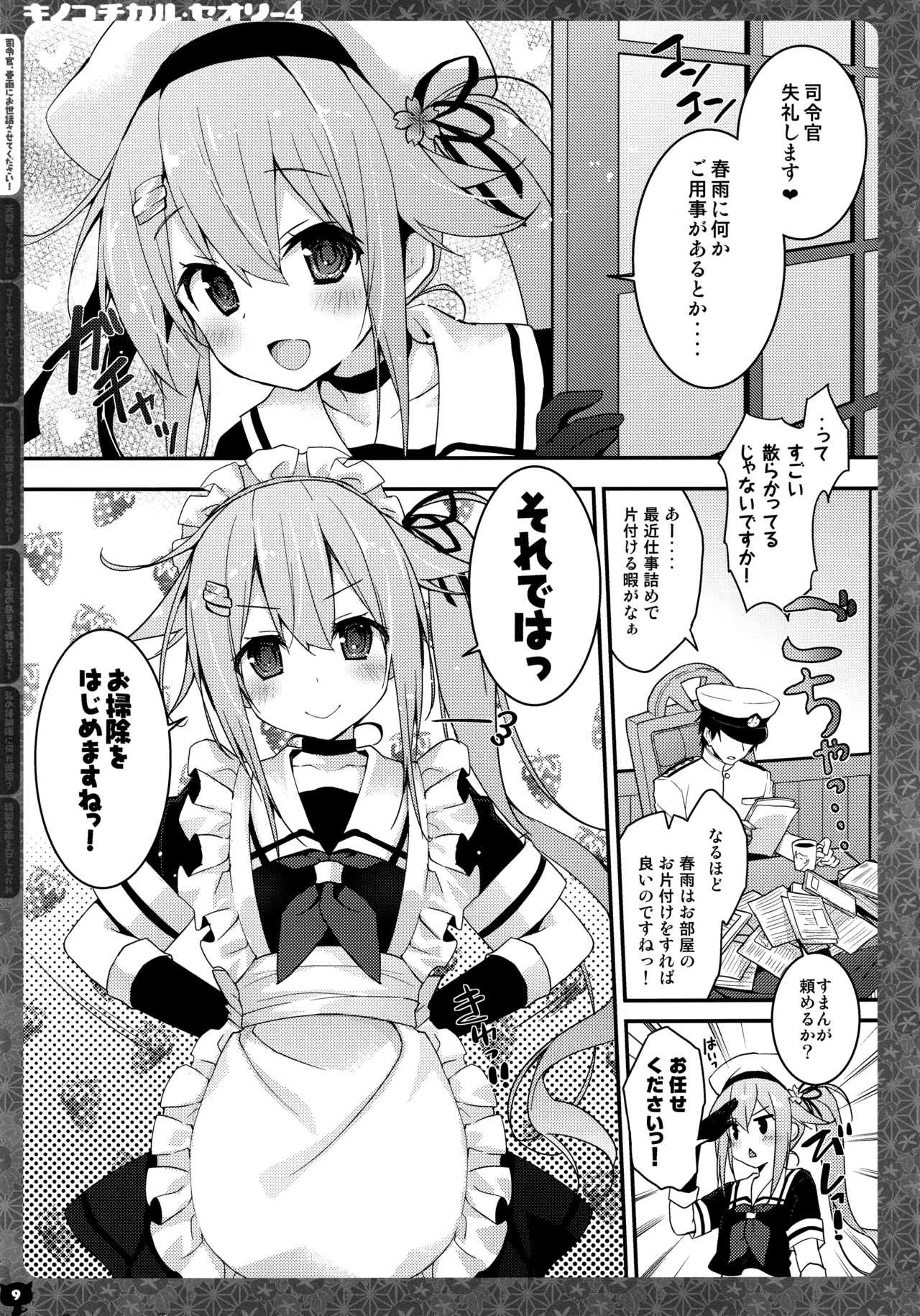 キノコチカルセオリー4 艦これエロ総集編 Page.9