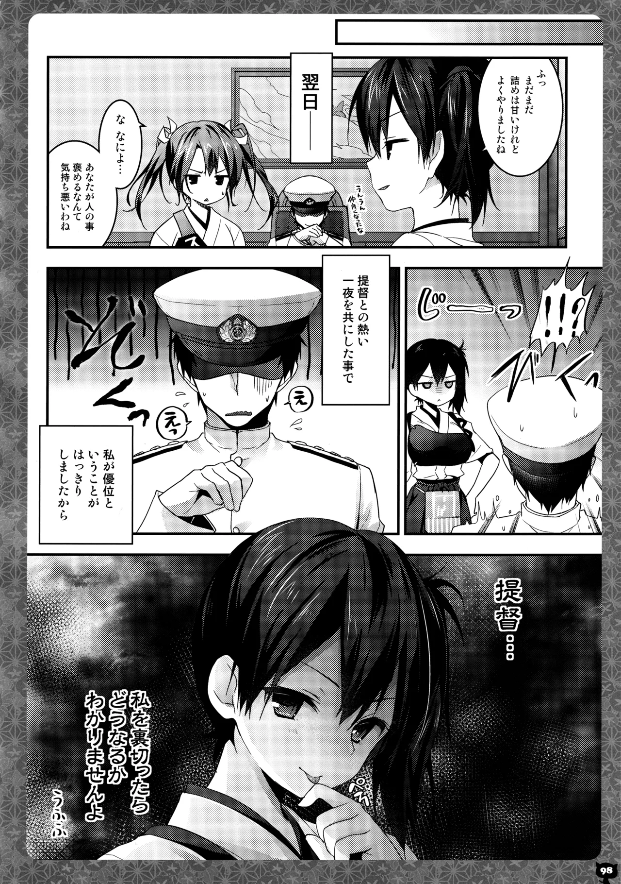 キノコチカルセオリー4 艦これエロ総集編 Page.98
