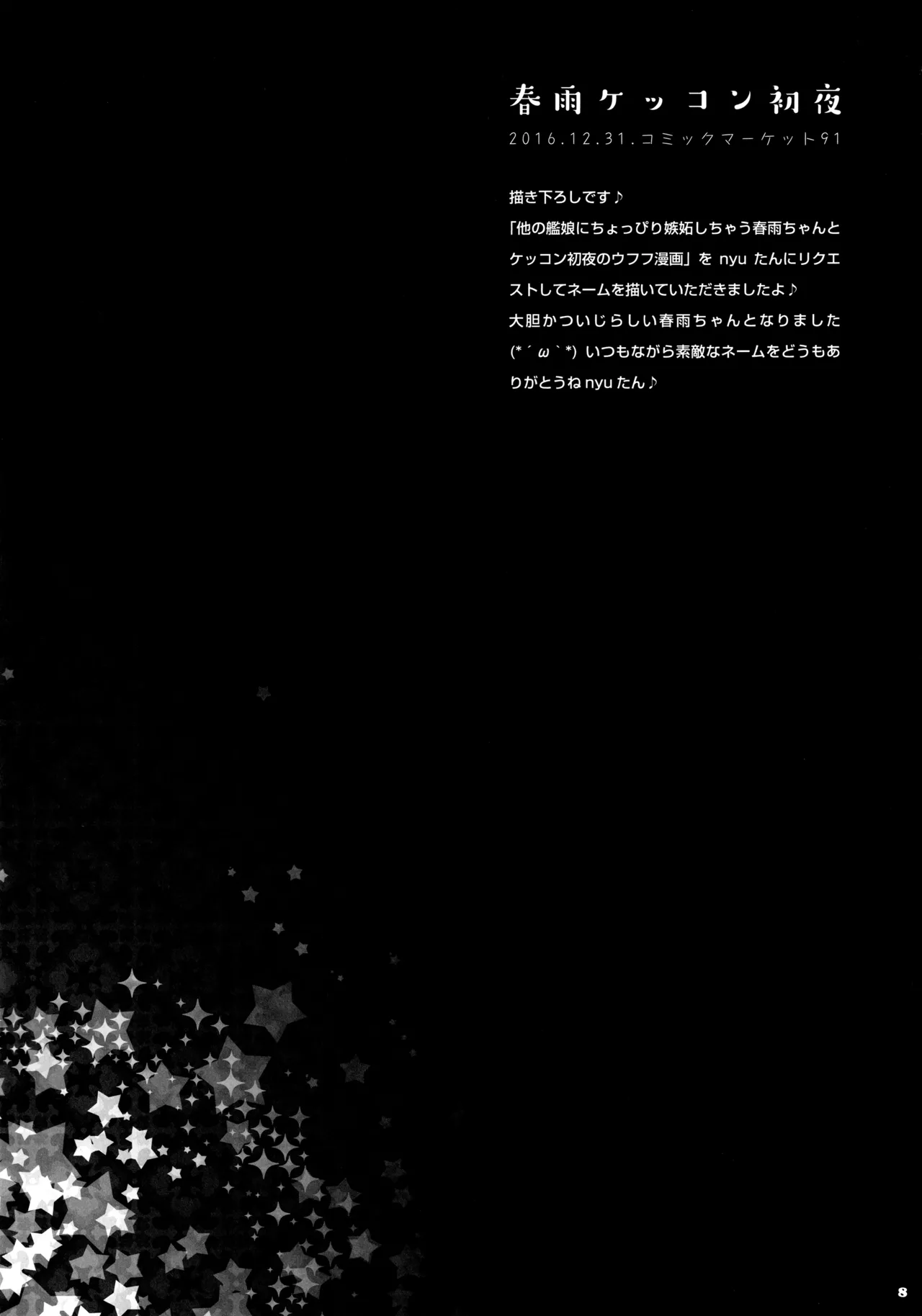 キノコチカルセオリー5 Page.10