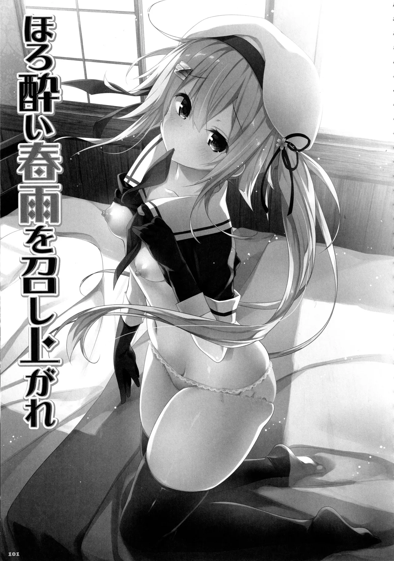 キノコチカルセオリー5 Page.102