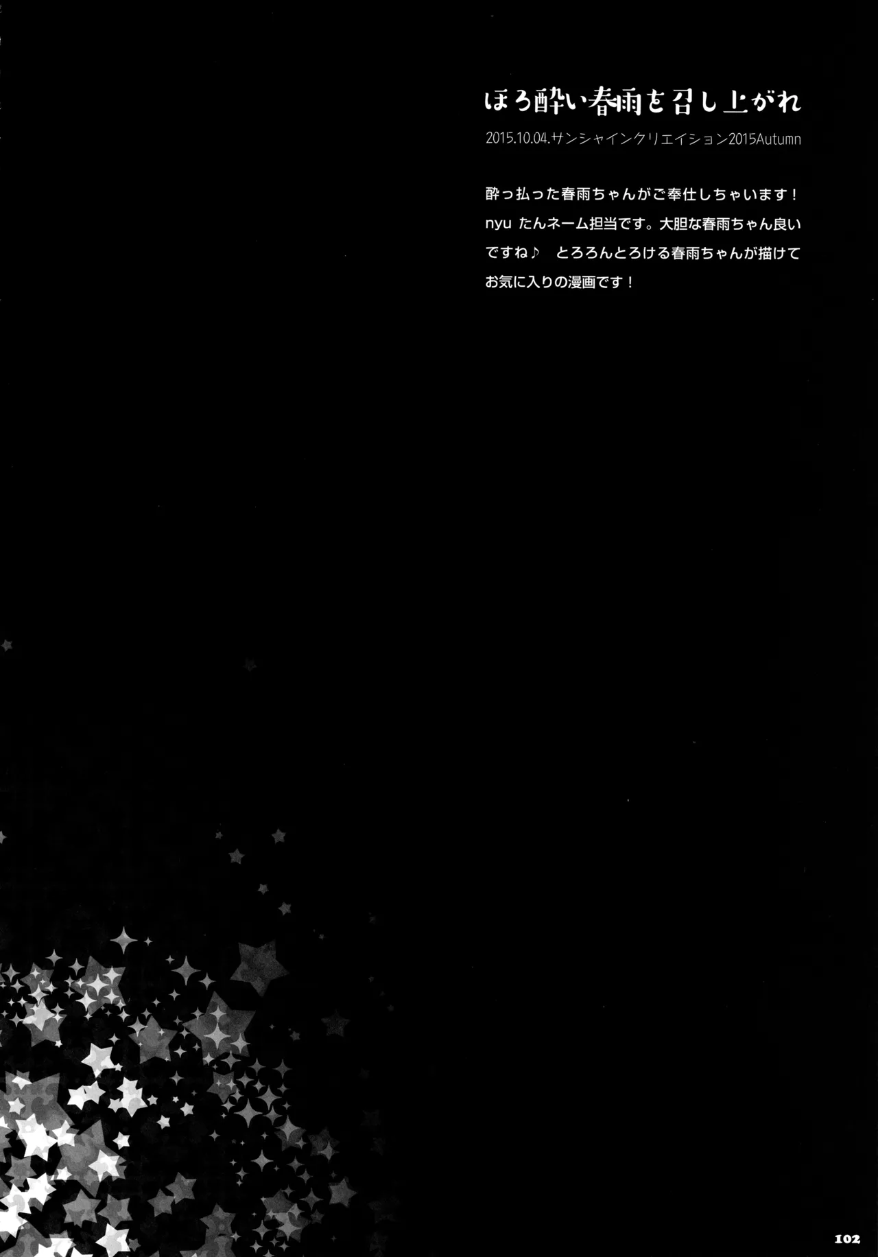 キノコチカルセオリー5 Page.103