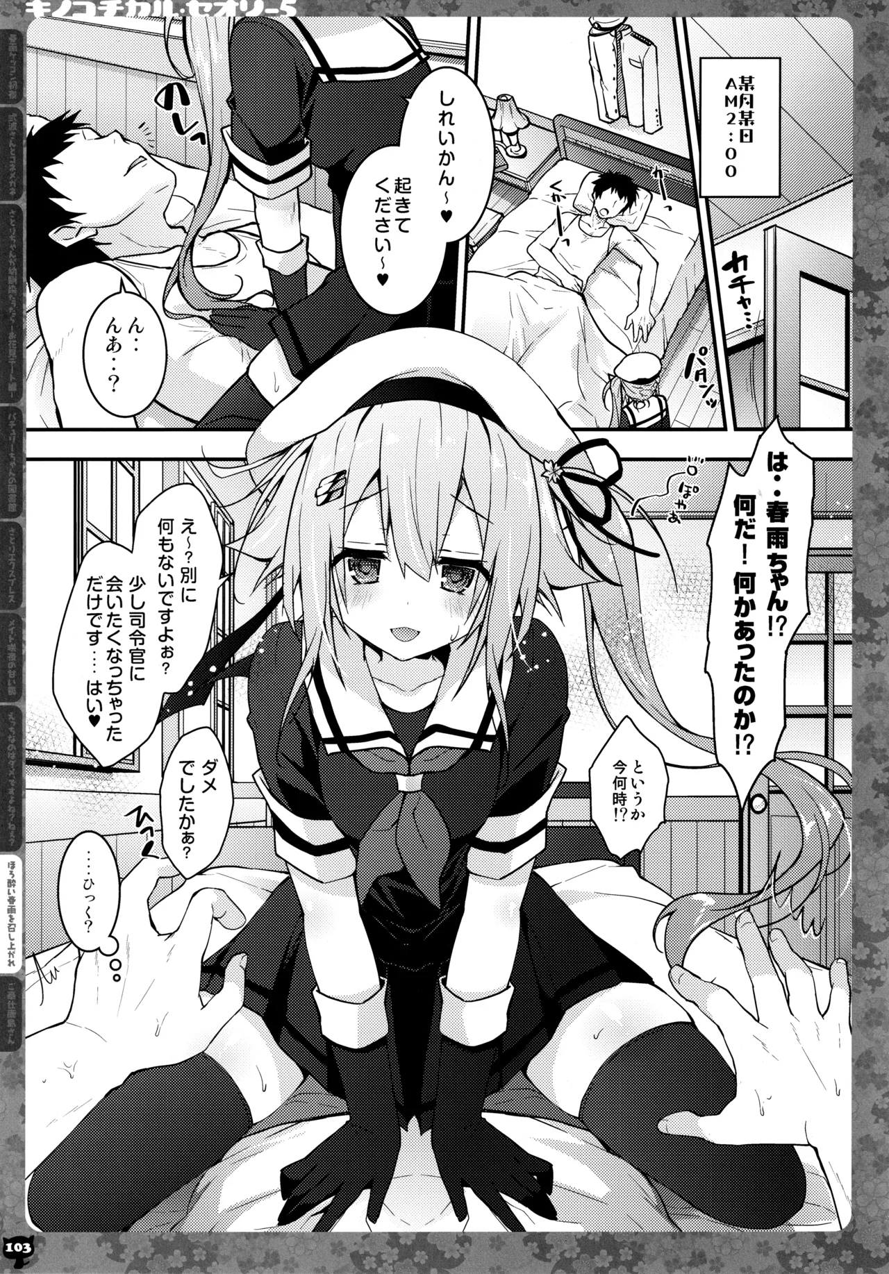 キノコチカルセオリー5 Page.104