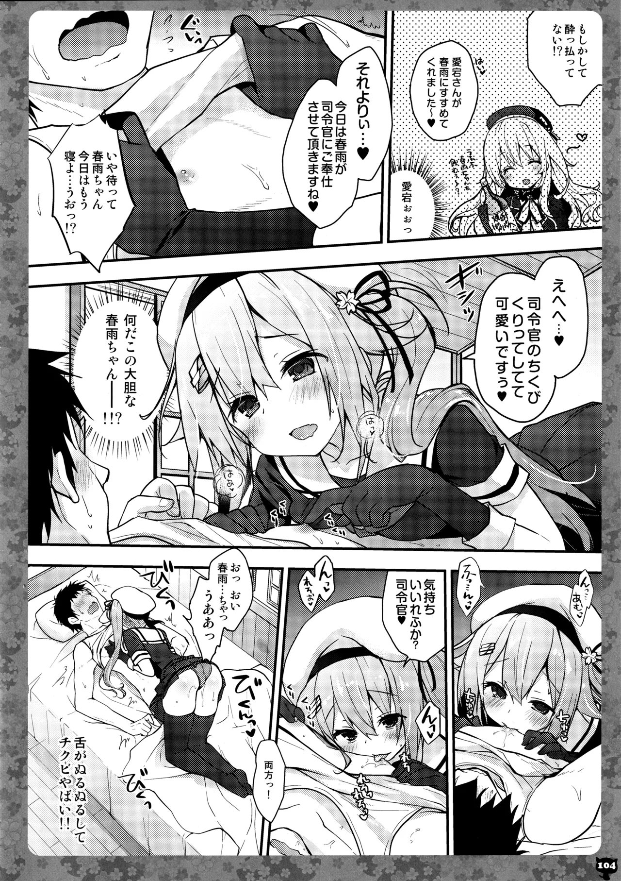 キノコチカルセオリー5 Page.105